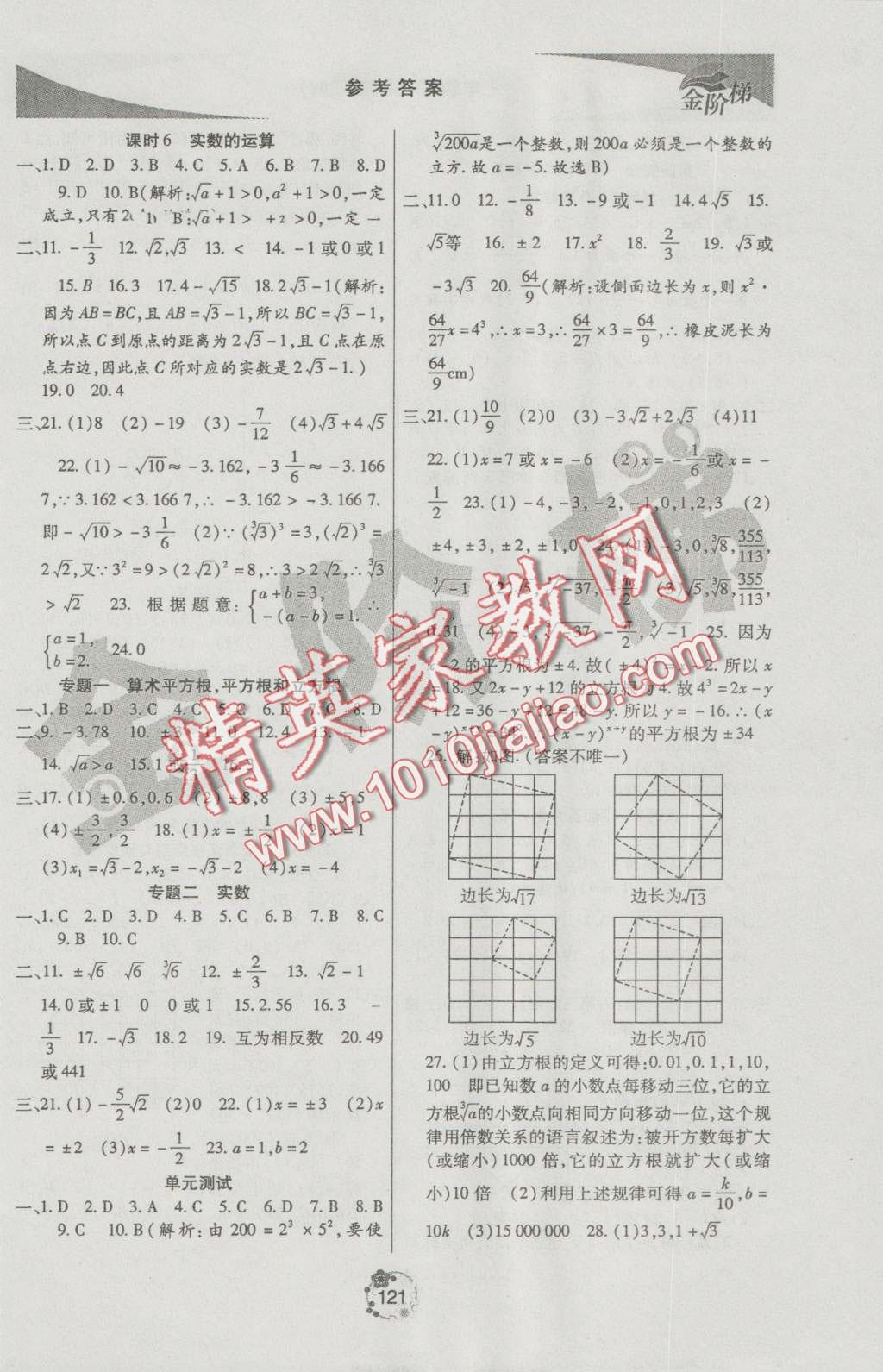 2016年金阶梯课课练单元测七年级数学上册 第9页