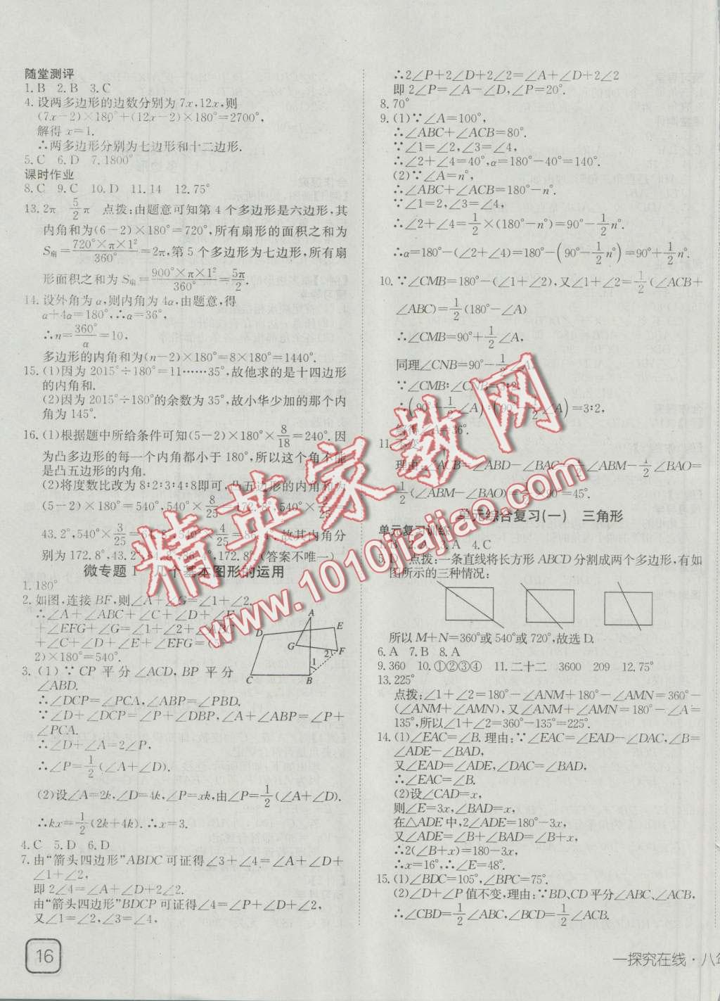 2016年探究在线高效课堂八年级数学上册人教版 第3页