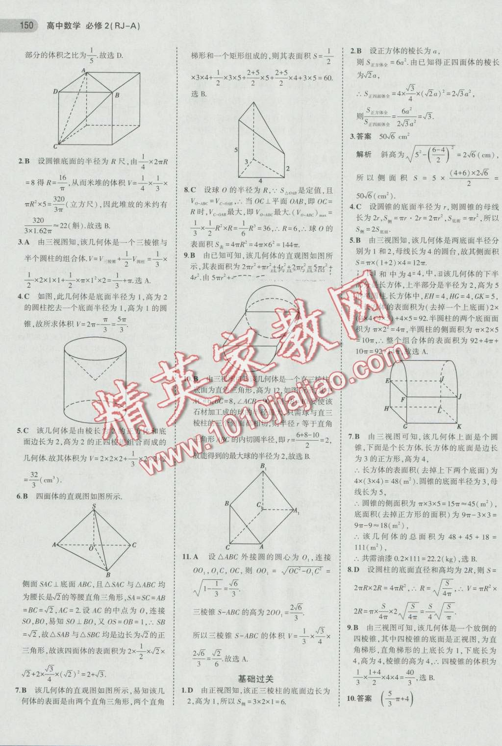 5年高考3年模擬高中數(shù)學必修2人教A版 第4頁