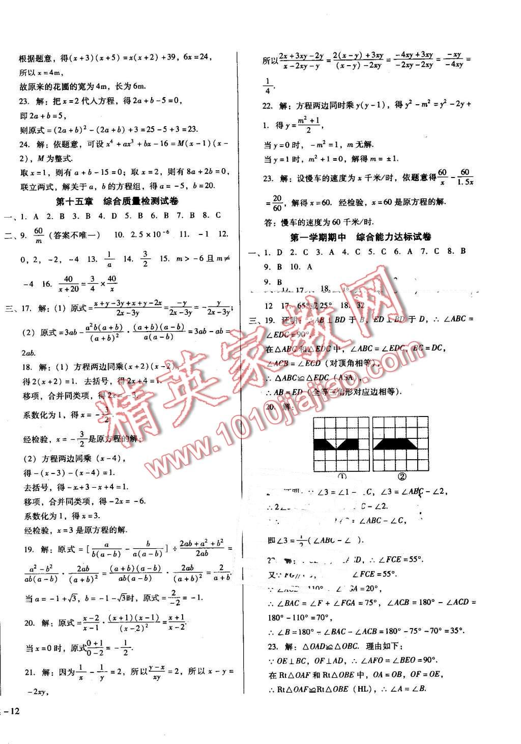 2016年勝券在握打好基礎(chǔ)金牌作業(yè)本八年級(jí)數(shù)學(xué)上冊(cè)人教版 第24頁