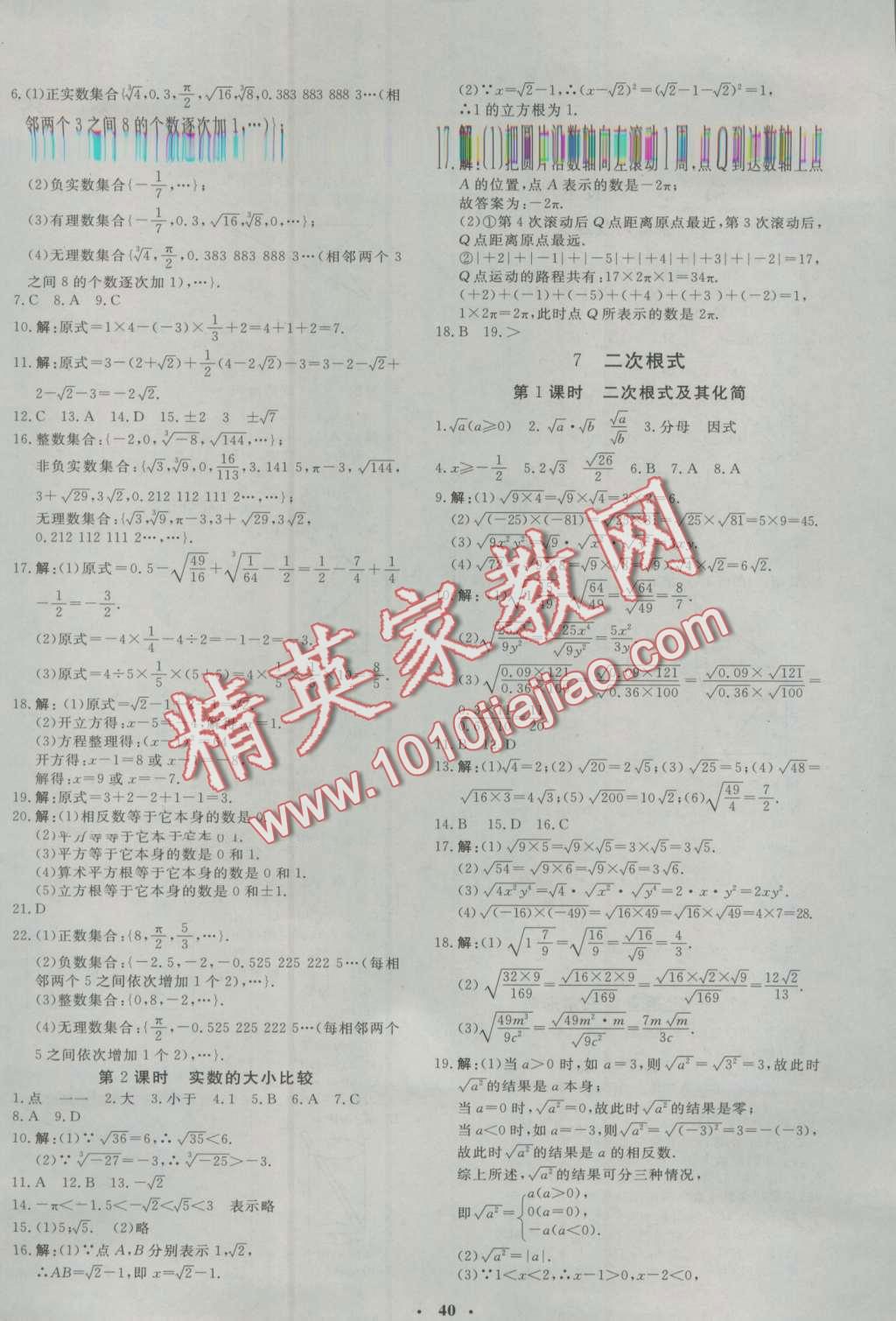 2016年非常1加1八年级数学上册北师大版 第4页