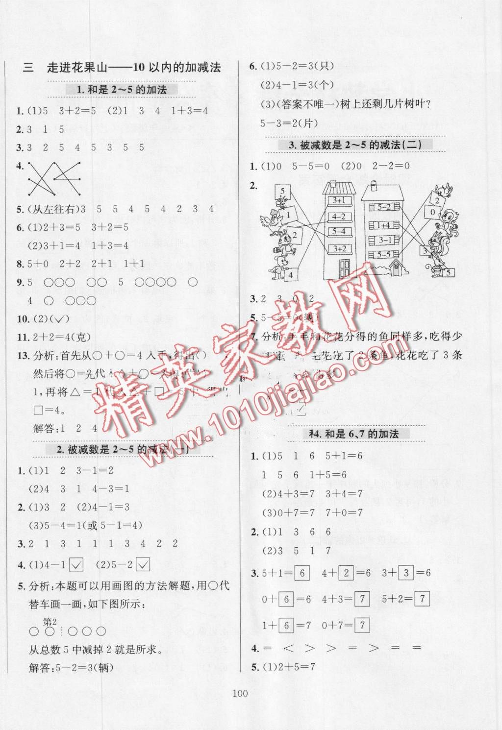 2016年小學(xué)教材全練一年級(jí)數(shù)學(xué)上冊(cè)青島版 第4頁(yè)