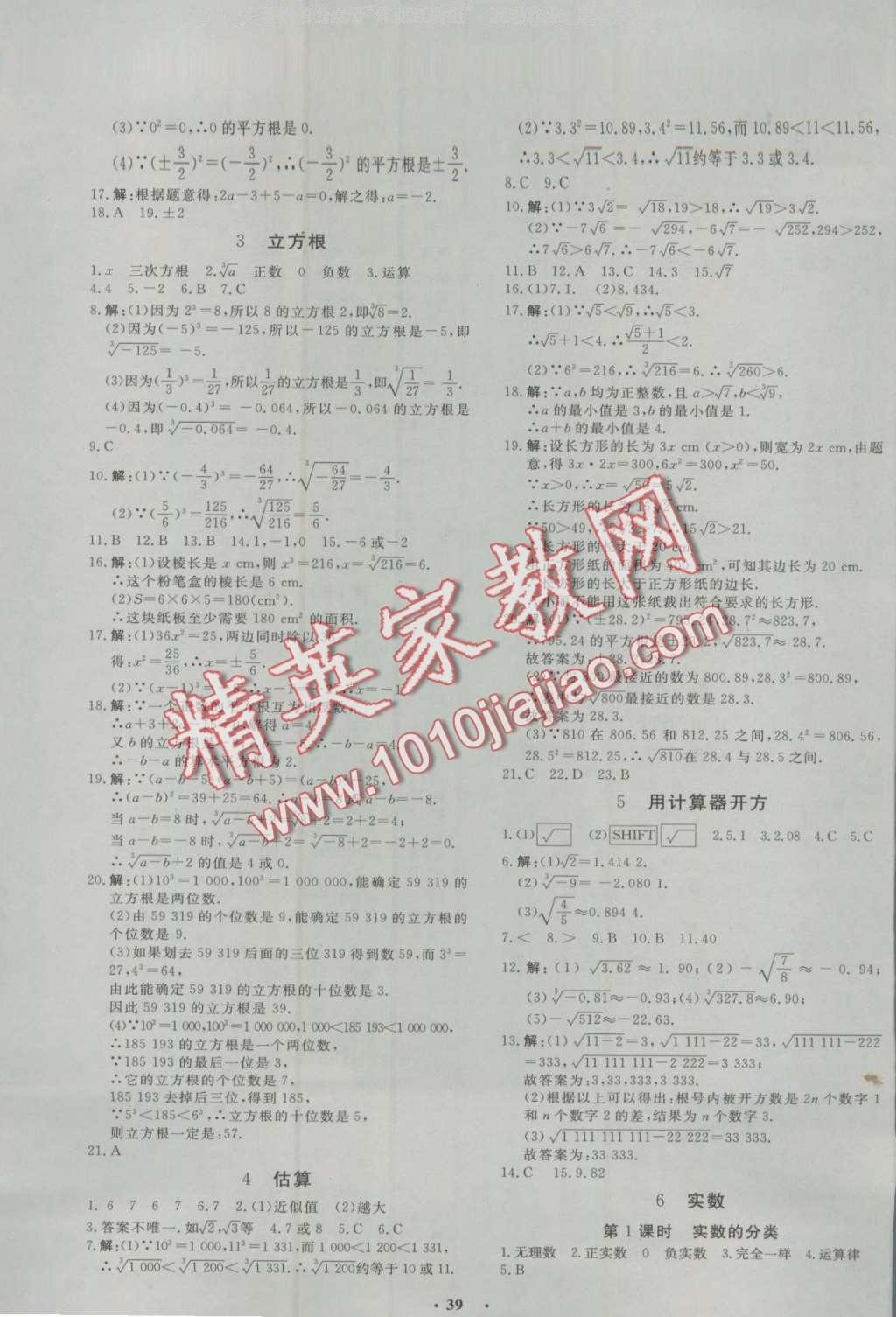 2016年非常1加1八年级数学上册北师大版 第3页