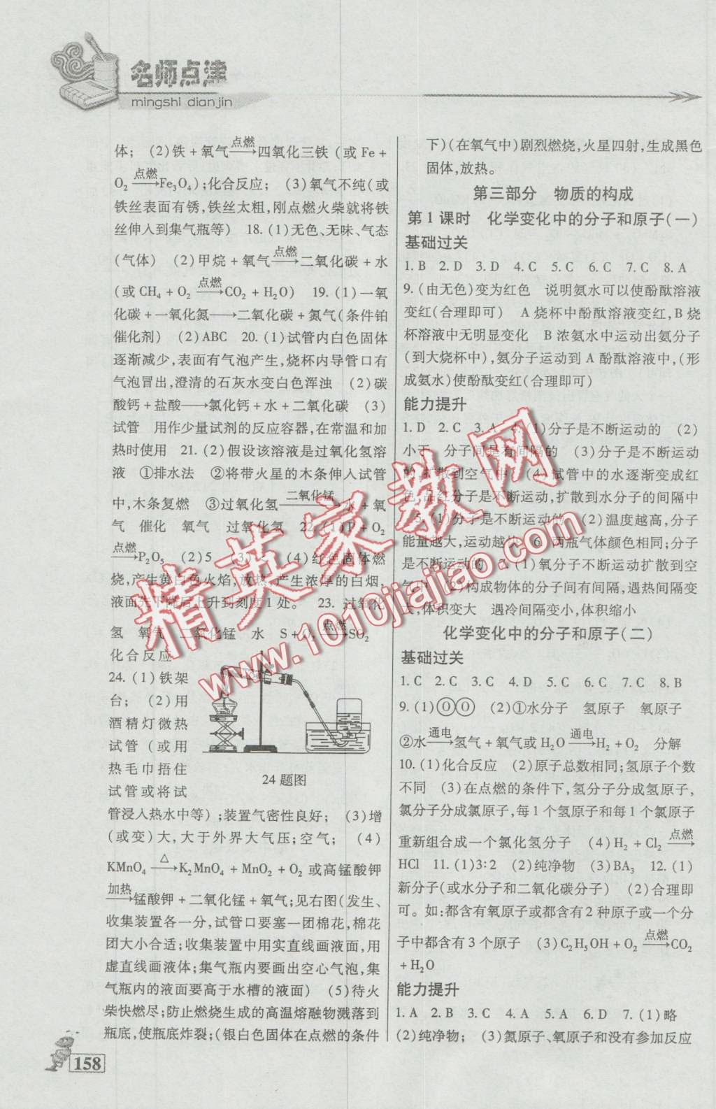 2016年名師點津八年級化學上冊 第7頁