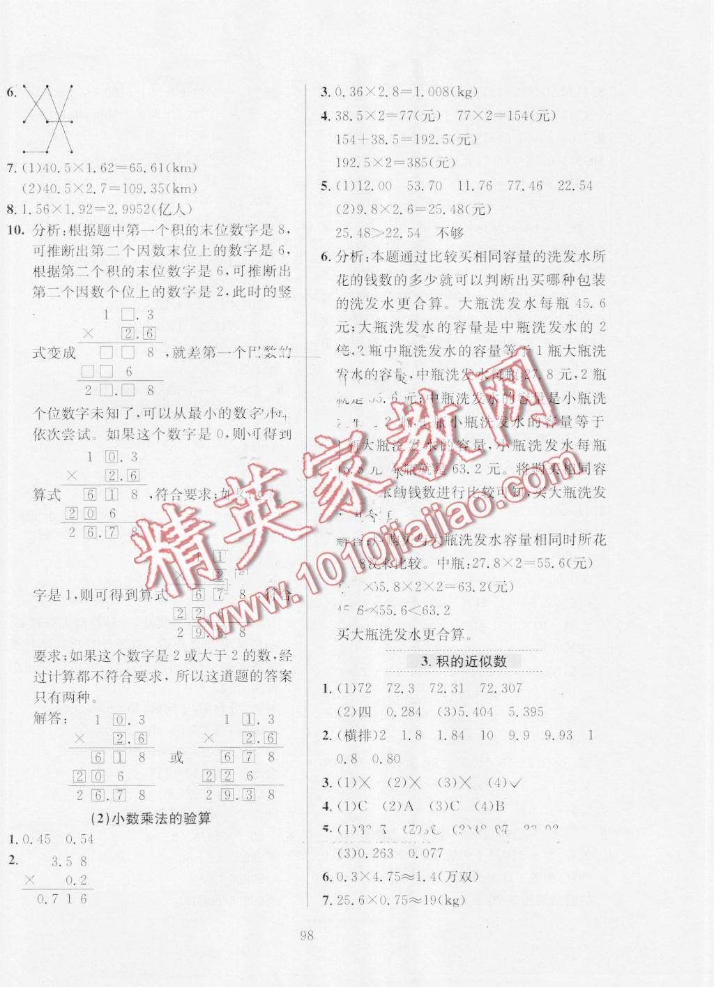 2016年小學(xué)教材全練五年級(jí)數(shù)學(xué)上冊(cè)人教版 第2頁(yè)