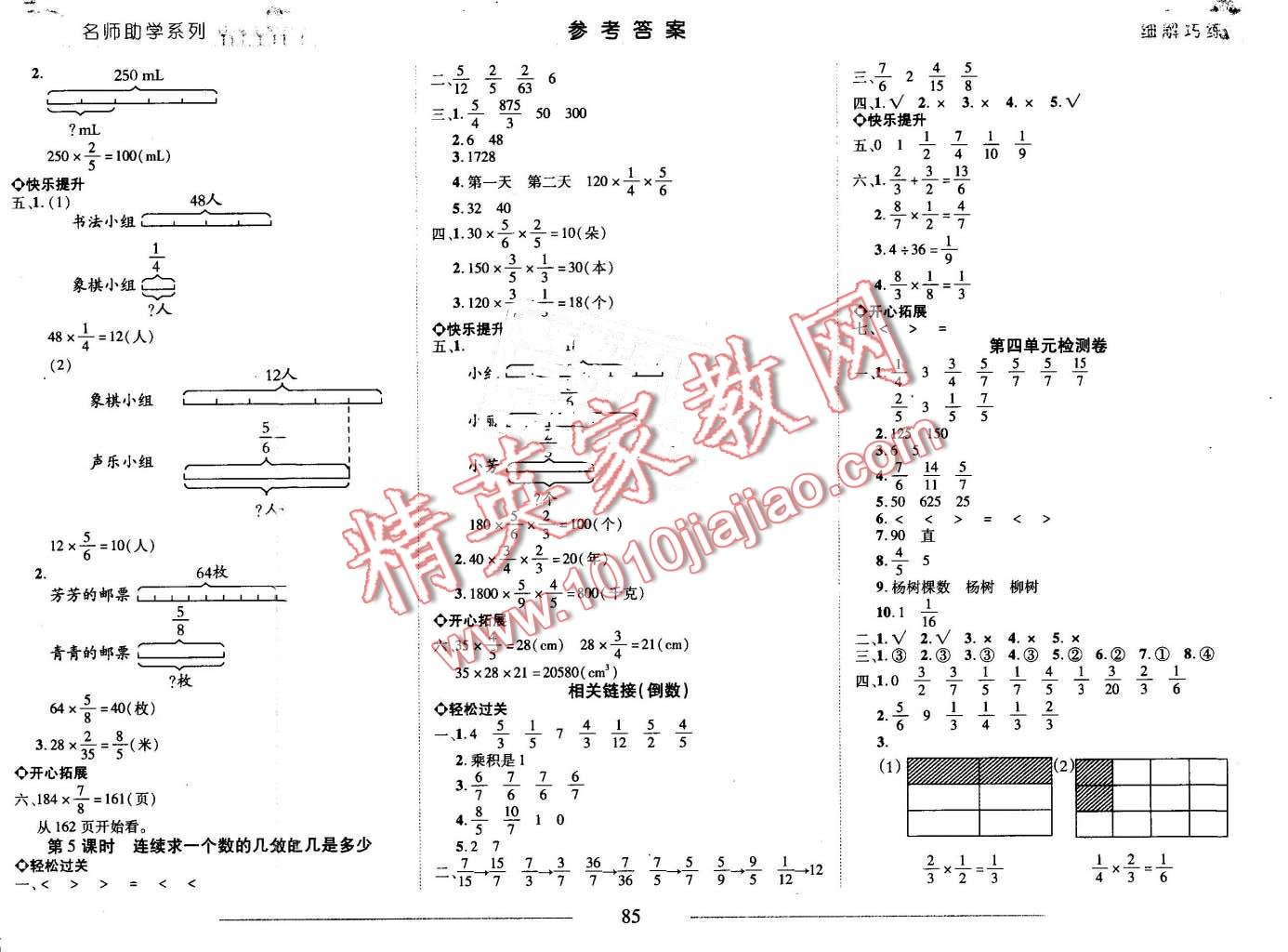 2016年細解巧練五年級數(shù)學上冊五四制 第5頁