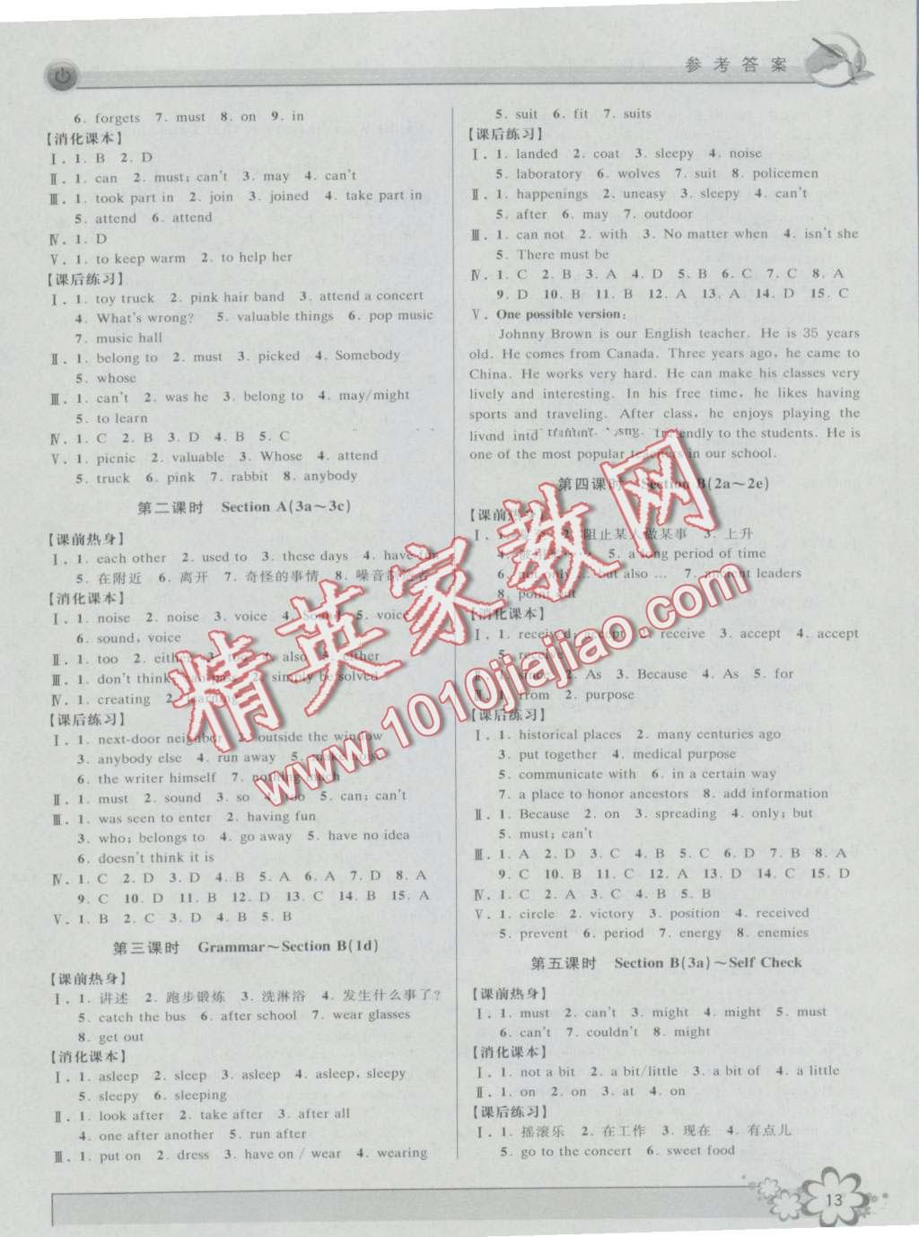 2016年初中新學(xué)案優(yōu)化與提高九年級英語人教版 第13頁