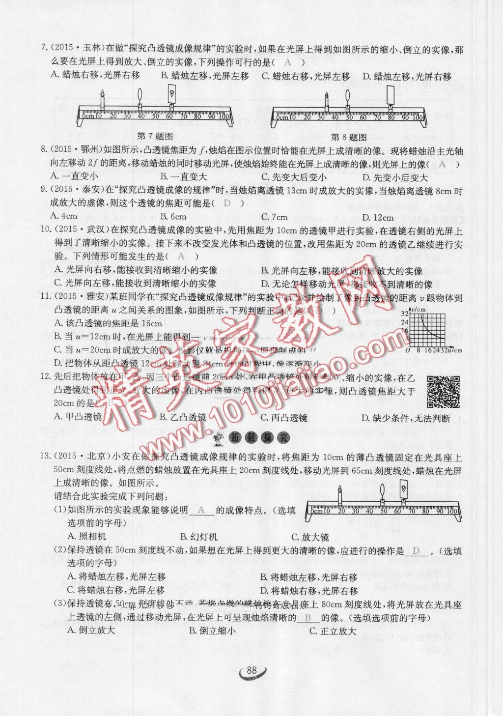 2016年思維新觀察八年級(jí)物理上冊(cè)人教版 第86頁