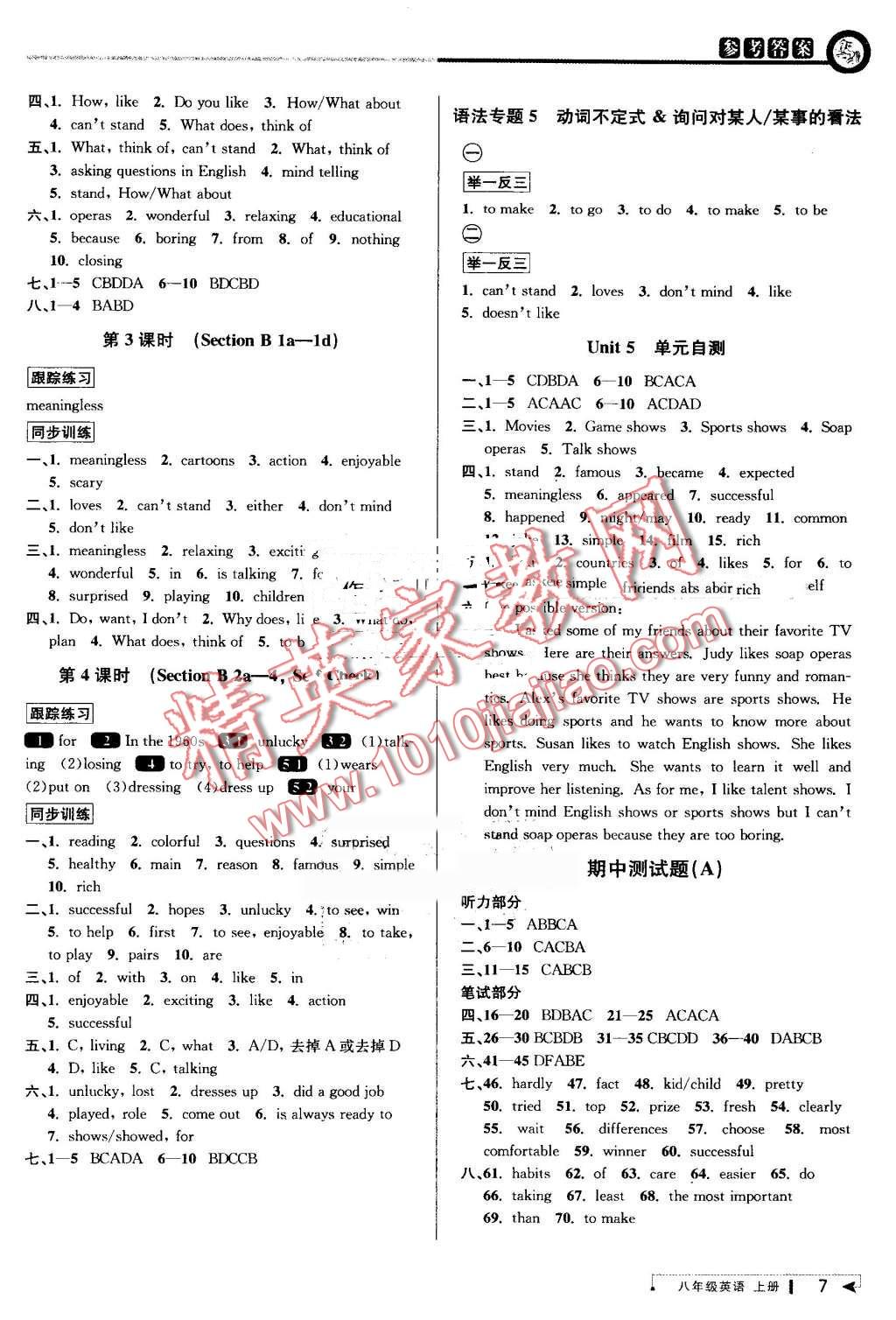 2016年教與學課程同步講練八年級英語上冊人教版 第6頁