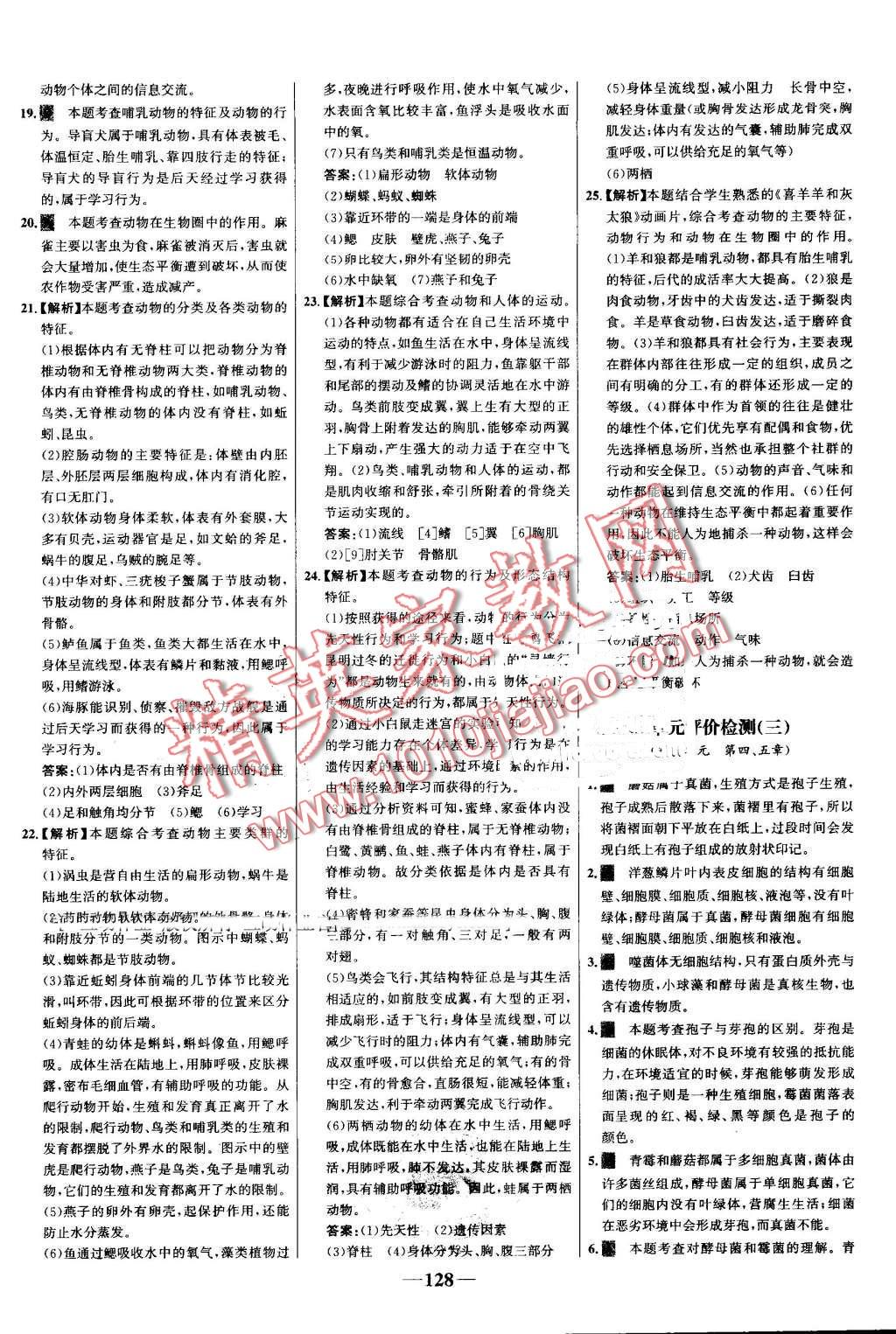 2016年世紀(jì)金榜金榜學(xué)案八年級生物上冊人教版 第28頁