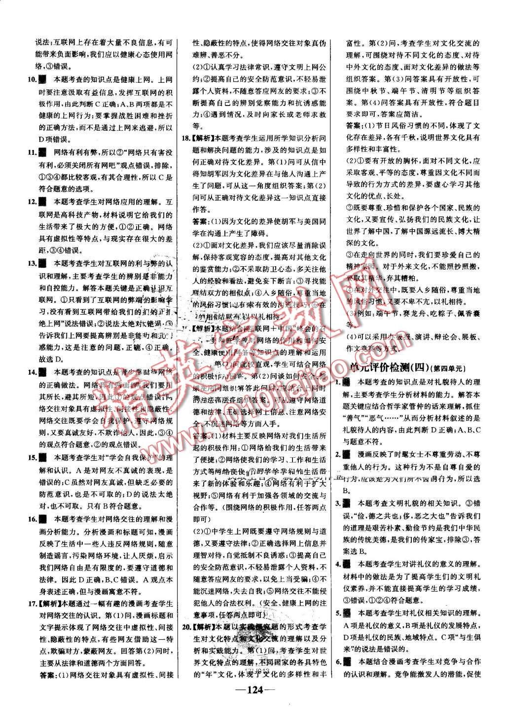 2016年世纪金榜百练百胜八年级思想品德上册人教版 第22页