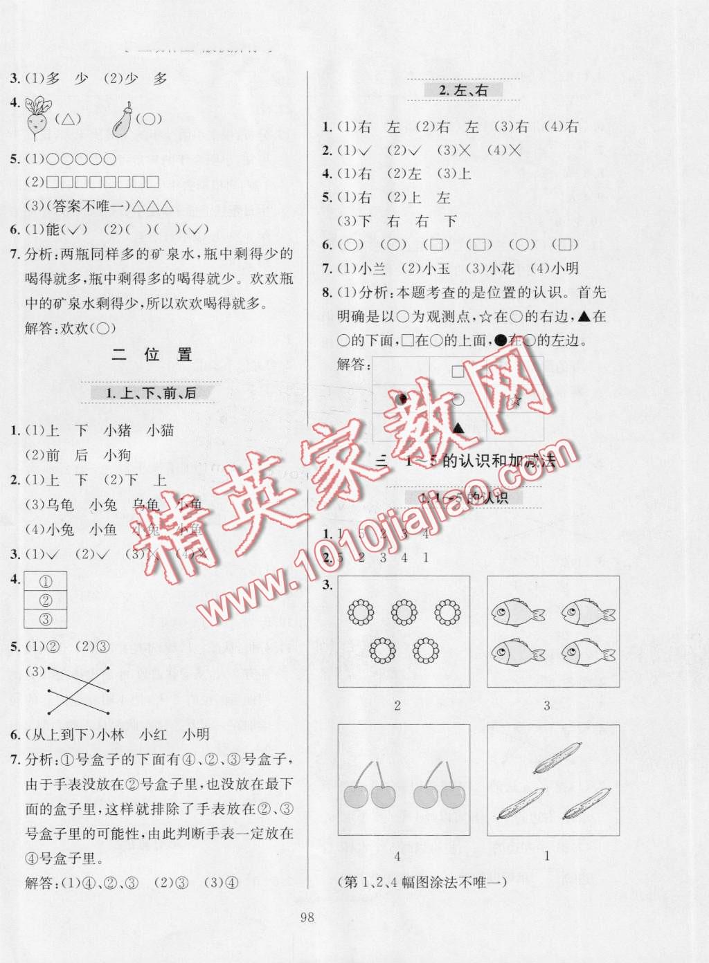 2016年小学教材全练一年级数学上册人教版 第2页