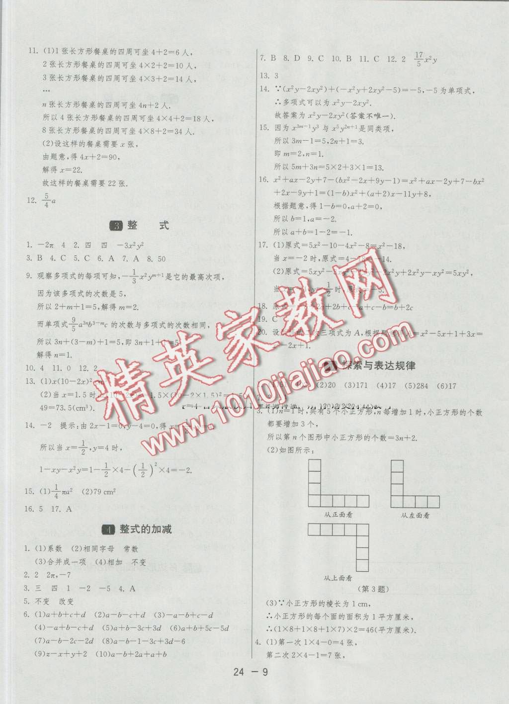 2016年1课3练单元达标测试七年级数学上册北师大版 第9页