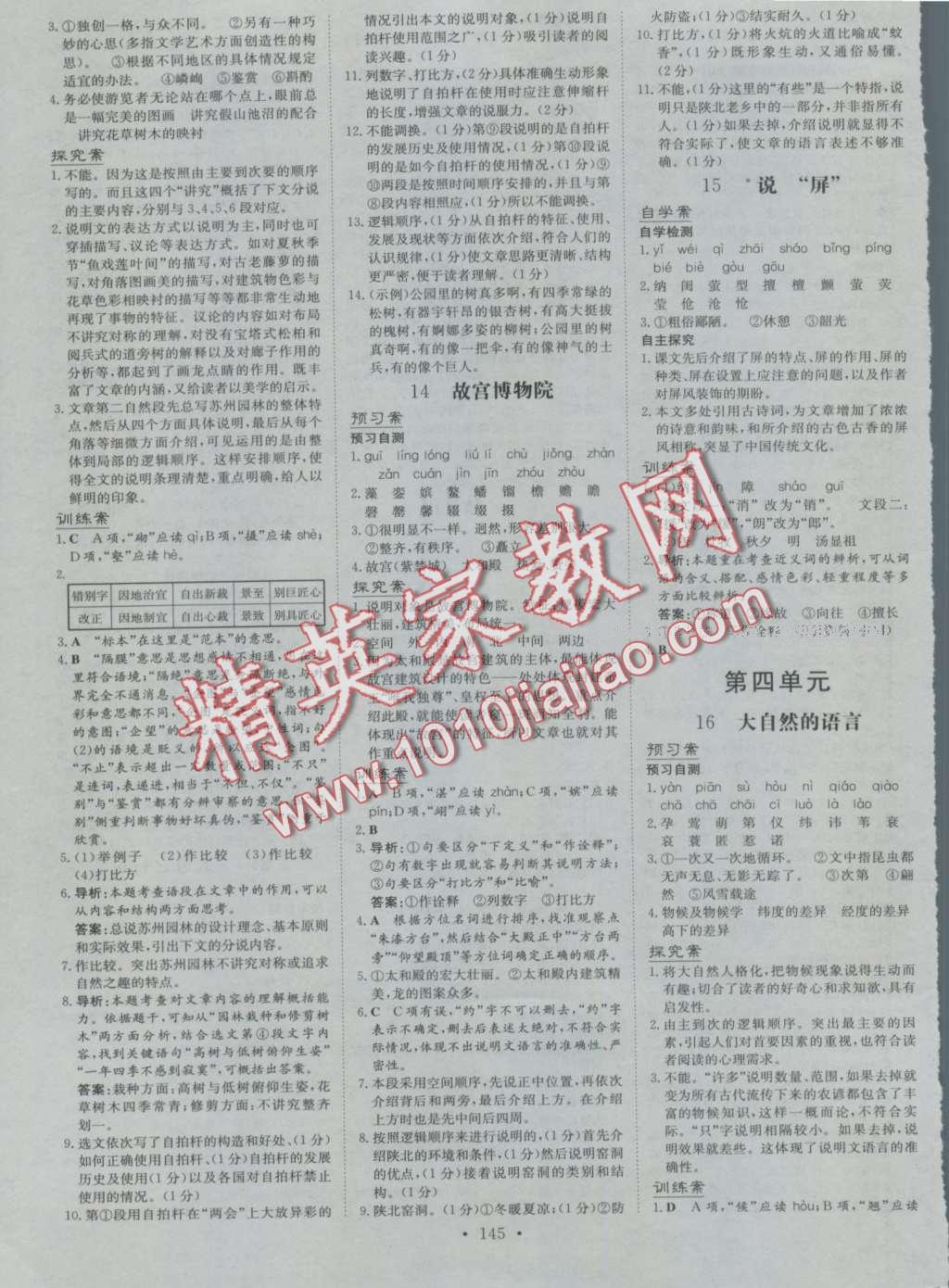 2016年初中同步学习导与练导学探究案八年级语文上册人教版 第5页