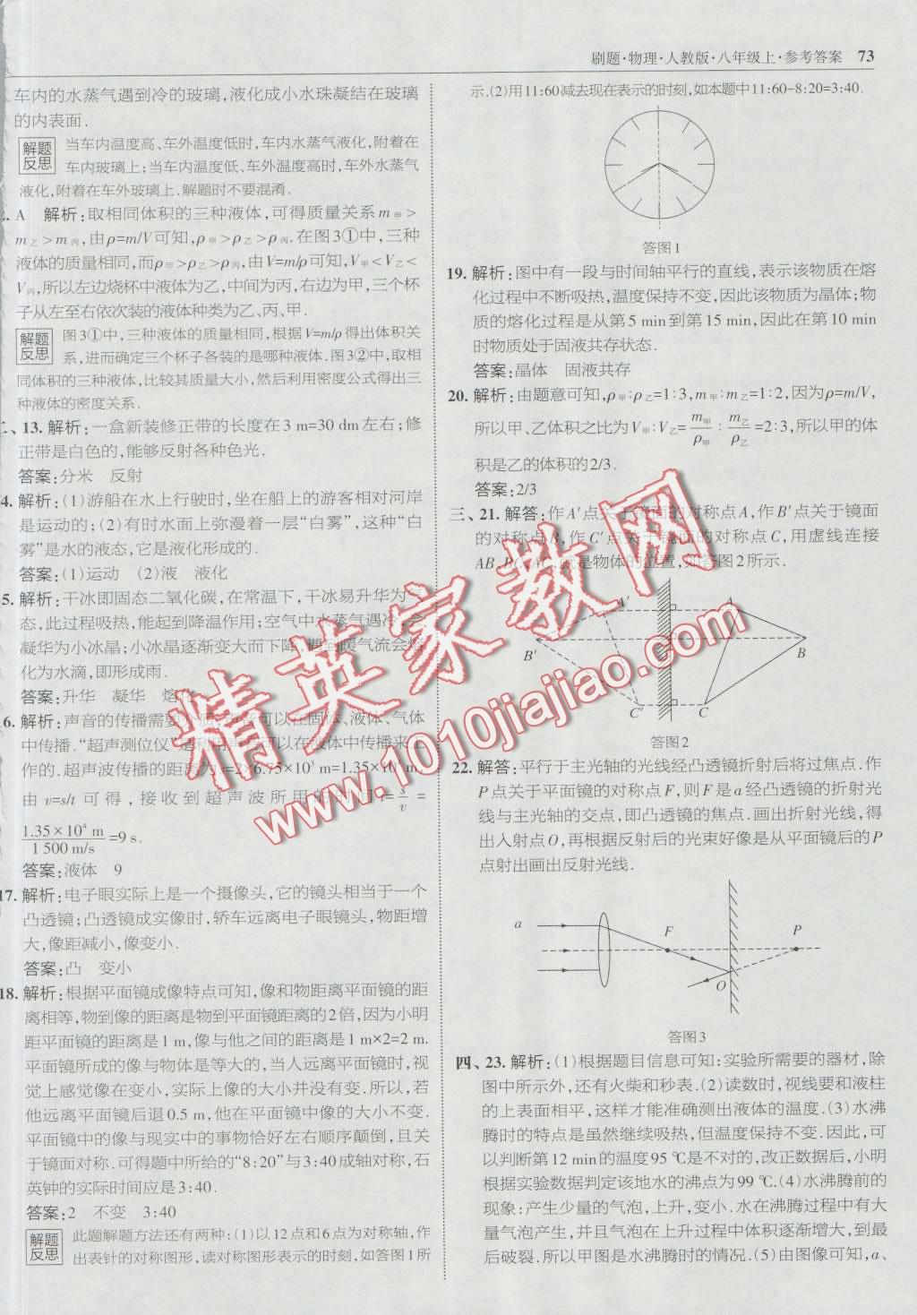 2016年北大绿卡刷题八年级物理上册人教版 第40页