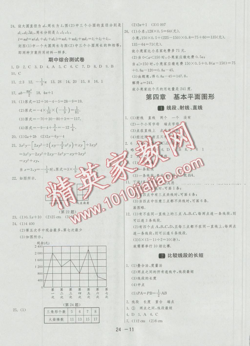 2016年1课3练单元达标测试七年级数学上册北师大版 第11页