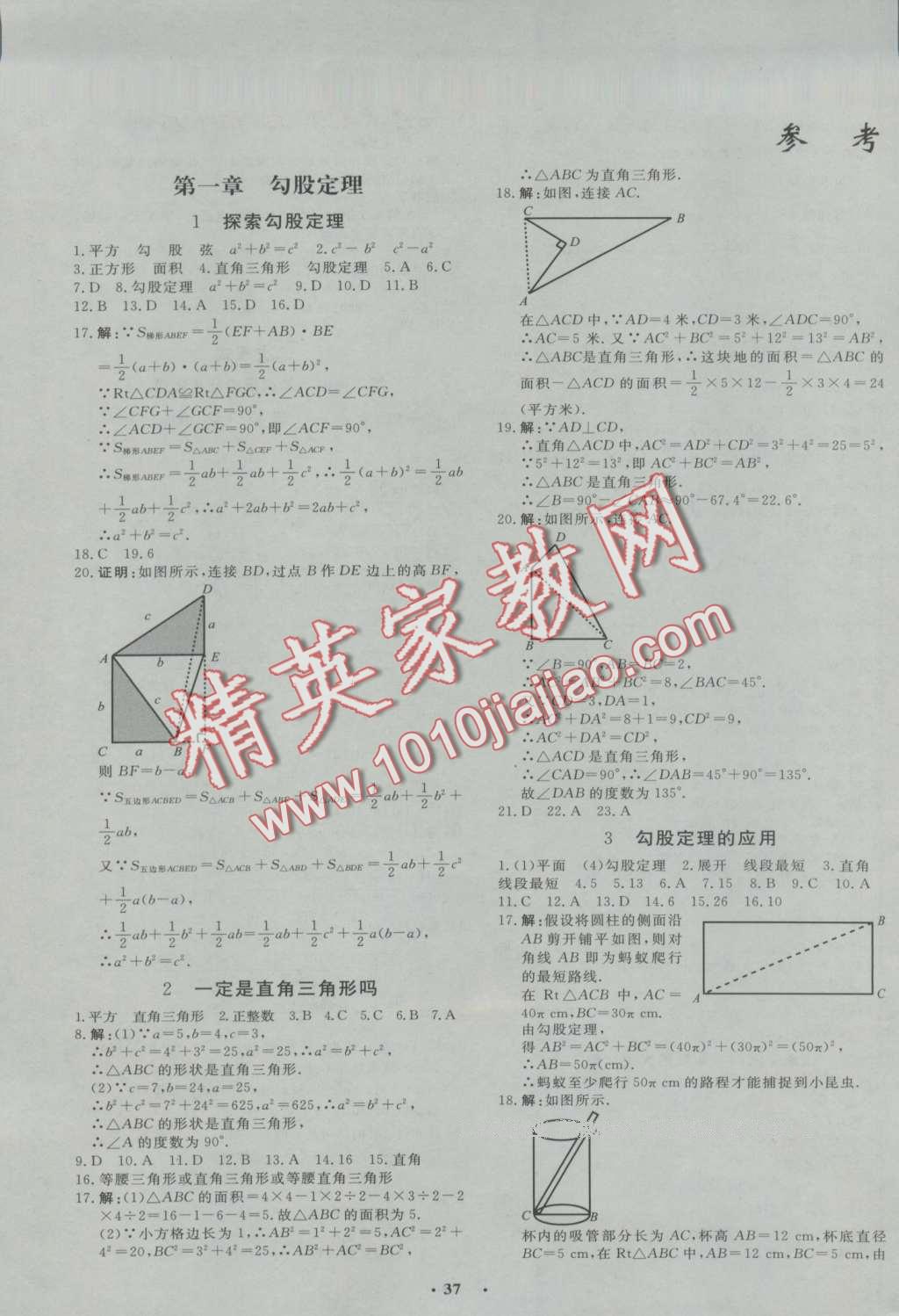 2016年非常1加1八年级数学上册北师大版 第1页