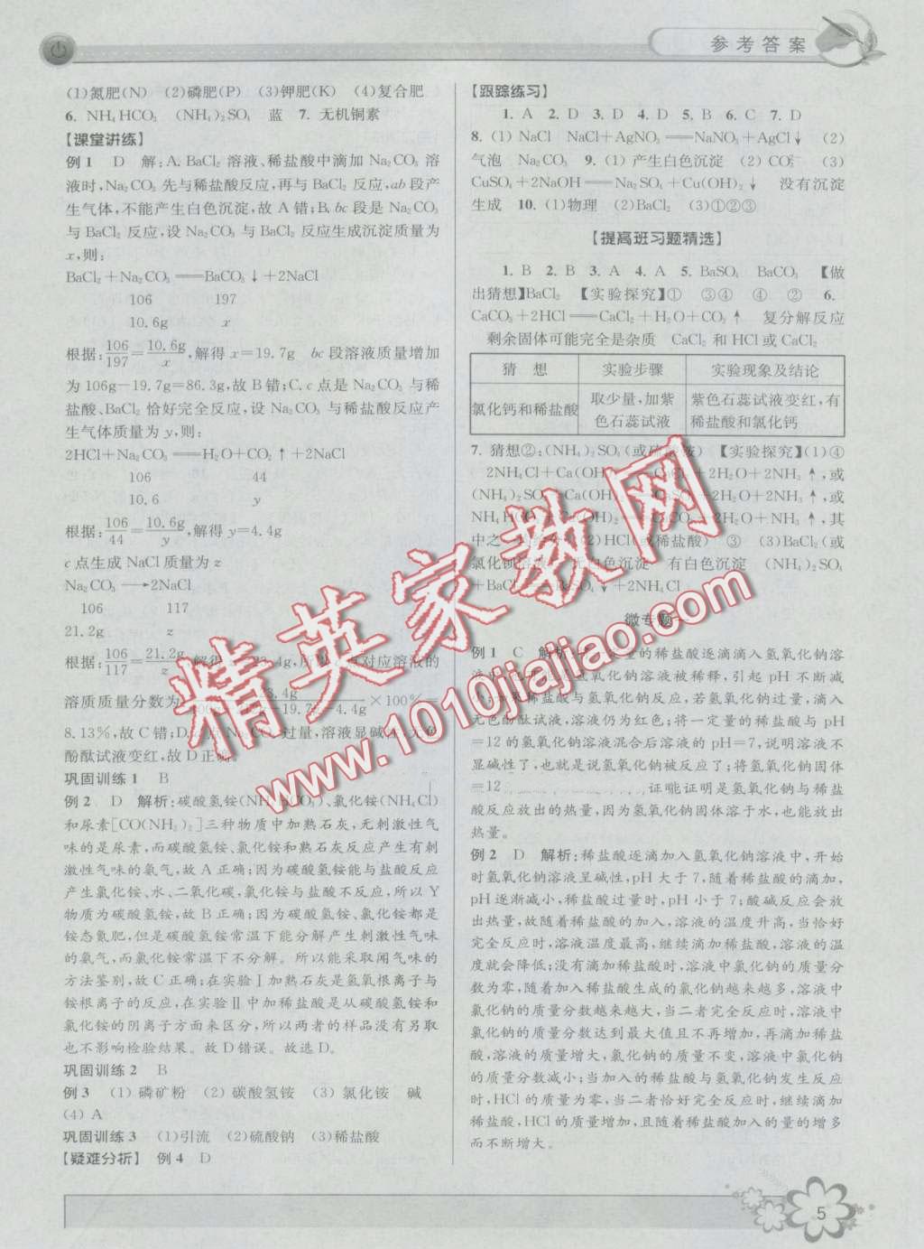 2016年初中新學(xué)案優(yōu)化與提高九年級(jí)科學(xué) 第5頁