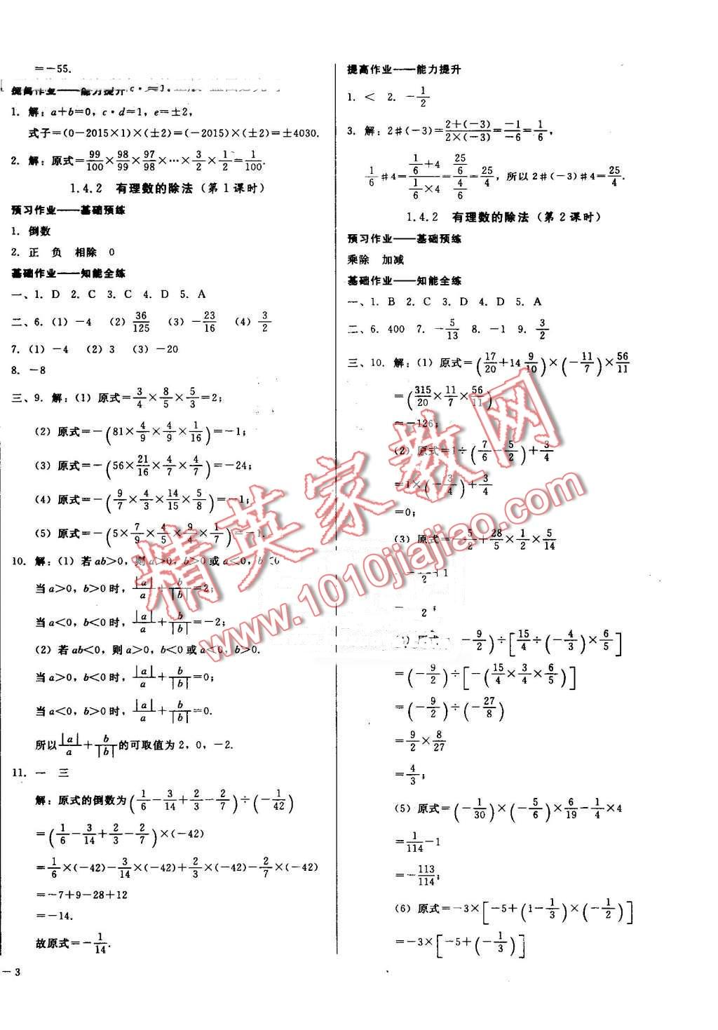 2016年勝券在握打好基礎(chǔ)金牌作業(yè)本七年級(jí)數(shù)學(xué)上冊(cè)人教版 第6頁(yè)