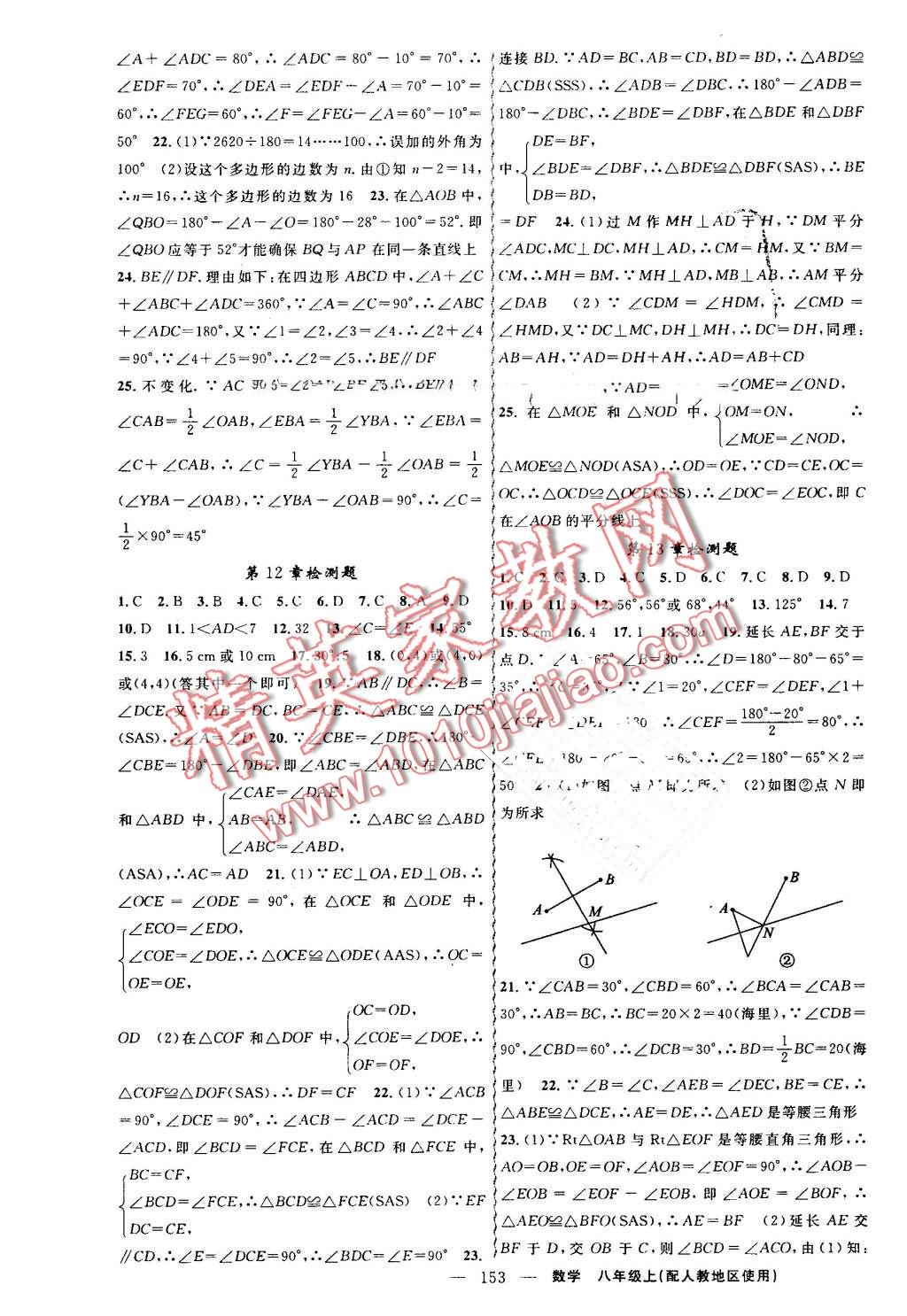 2016年黄冈金牌之路练闯考八年级数学上册人教版 第21页