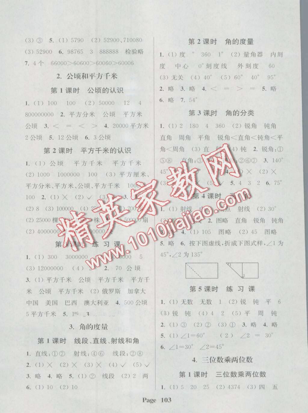 2016年通城學(xué)典課時(shí)新體驗(yàn)四年級(jí)數(shù)學(xué)上冊(cè)人教版 第3頁(yè)