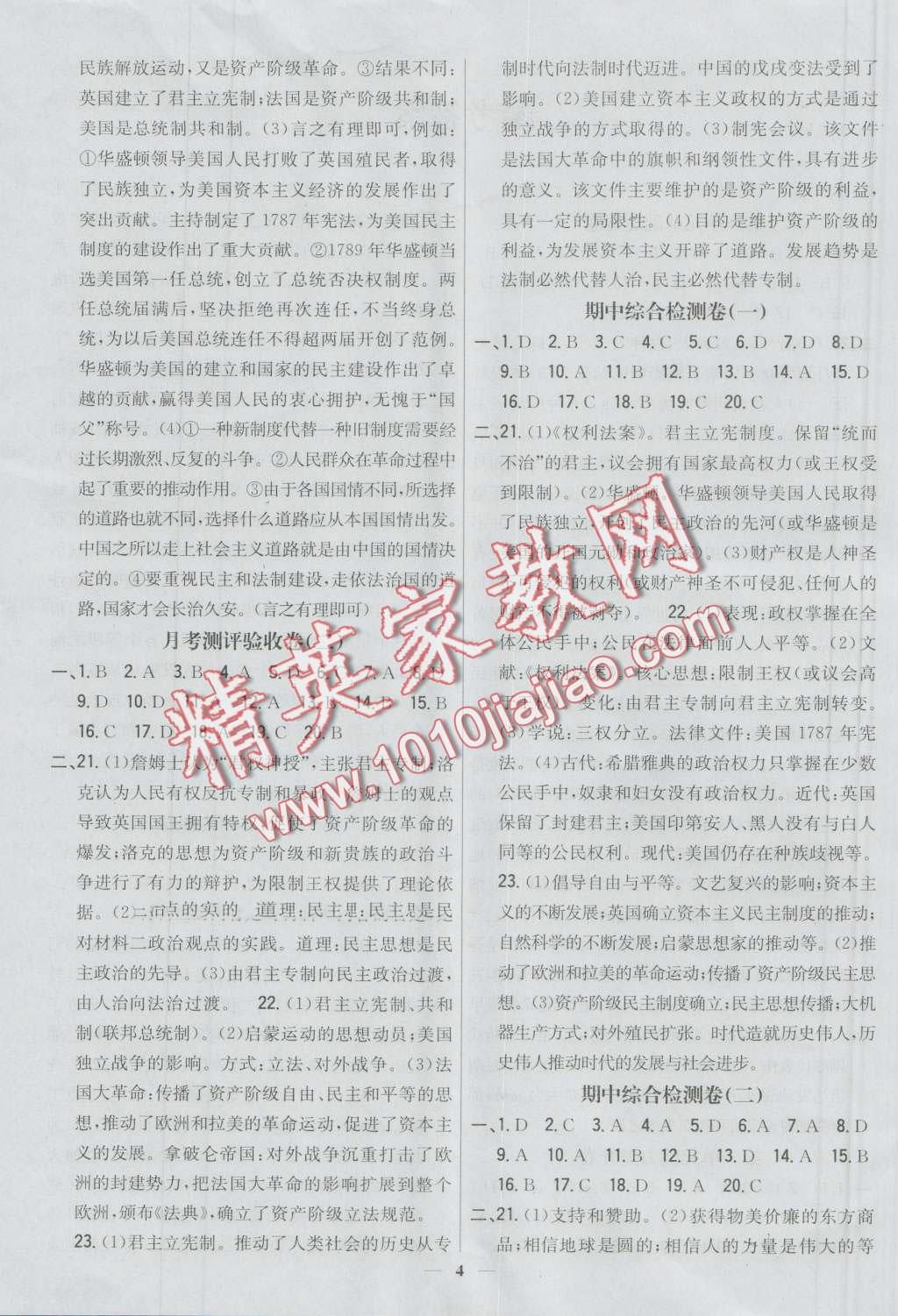 2016年新教材完全考卷九年級(jí)歷史上冊(cè)冀人民版 第4頁(yè)