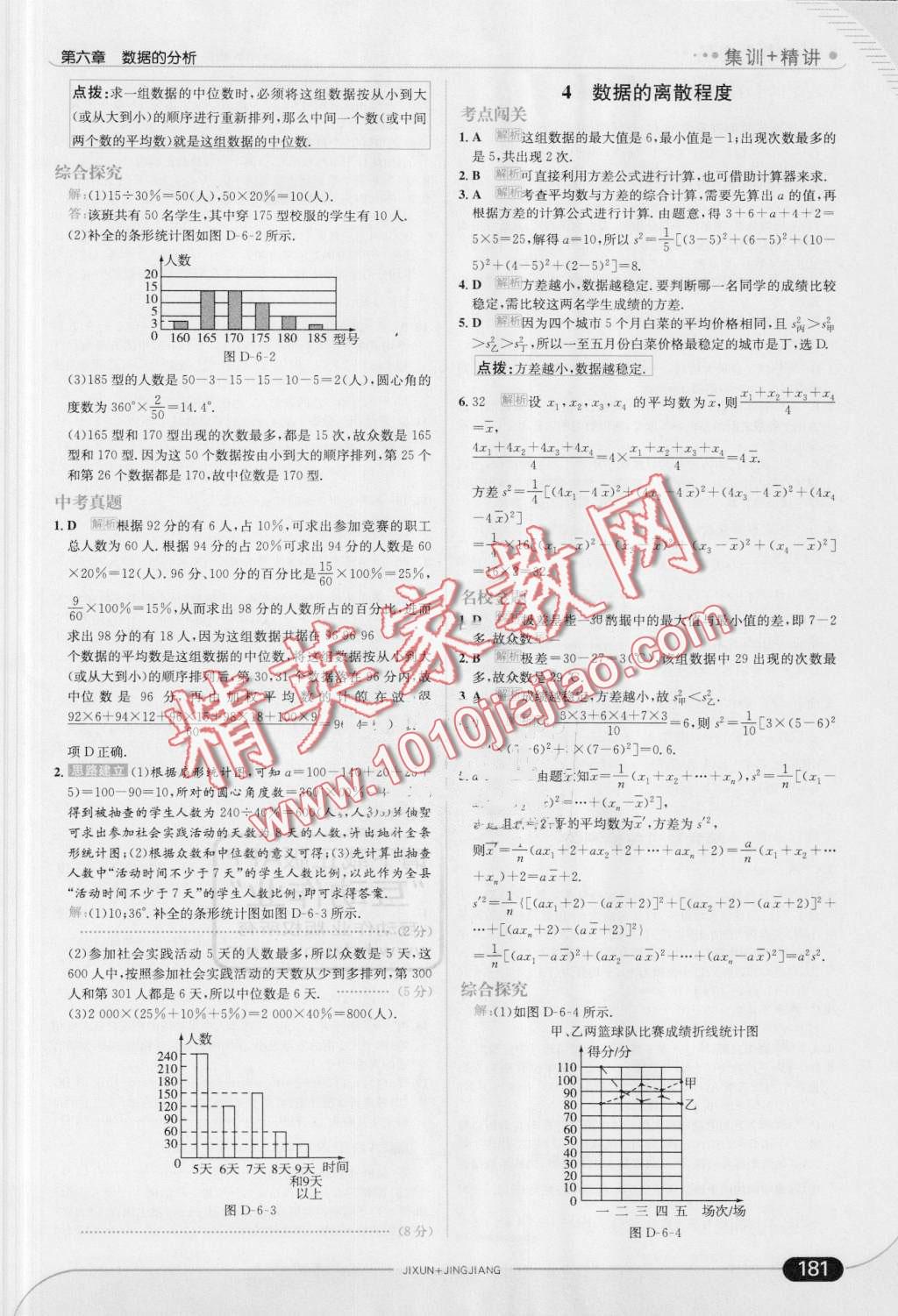 2016年走向中考考场八年级数学上册北师大版 第39页