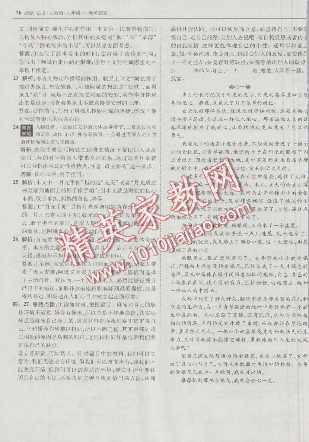 2016年北大绿卡刷题八年级语文上册人教版 第43页