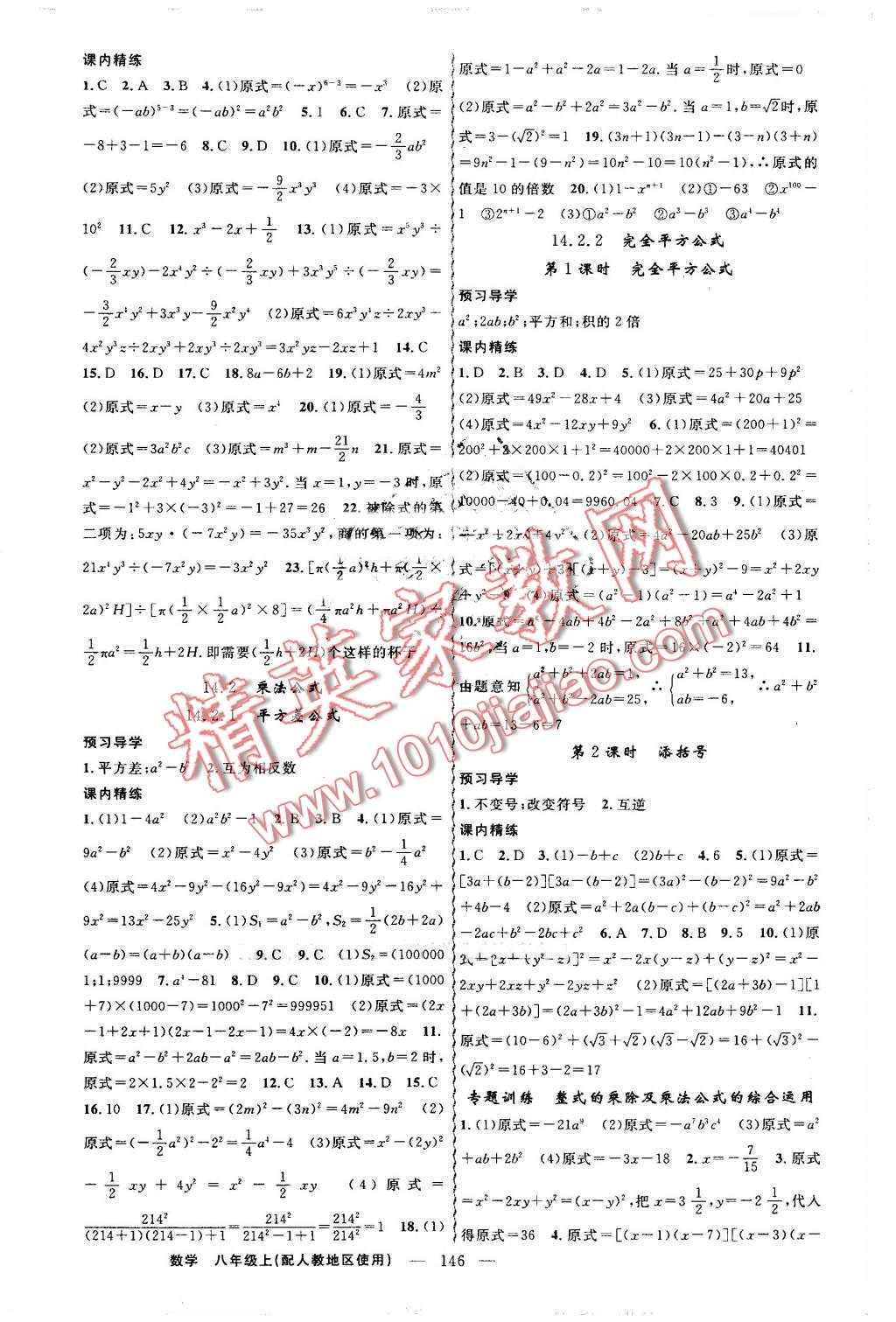 2016年黄冈金牌之路练闯考八年级数学上册人教版 第14页