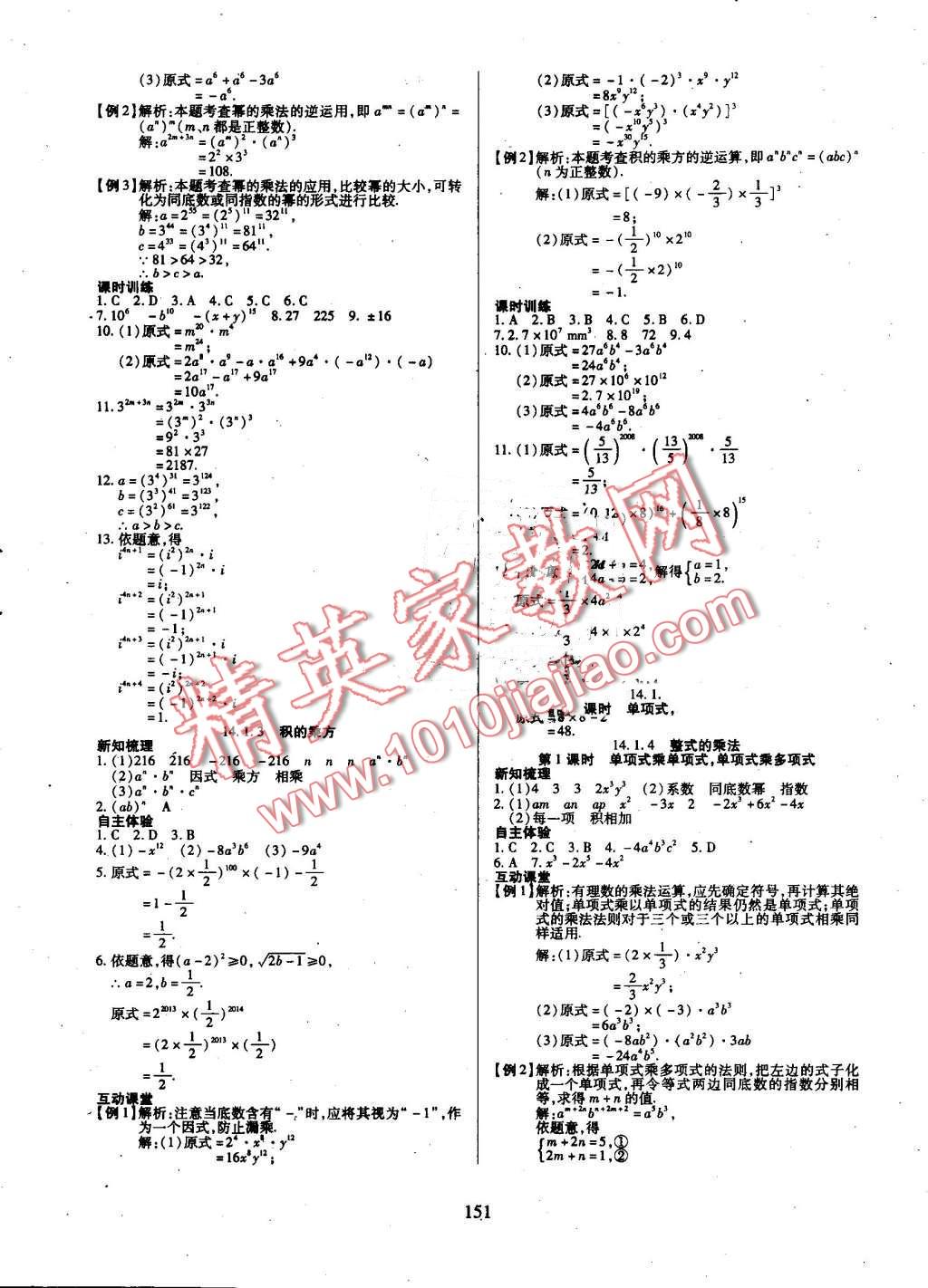 2016年有效課堂課時導(dǎo)學(xué)案八年級數(shù)學(xué)上冊人教版 第12頁