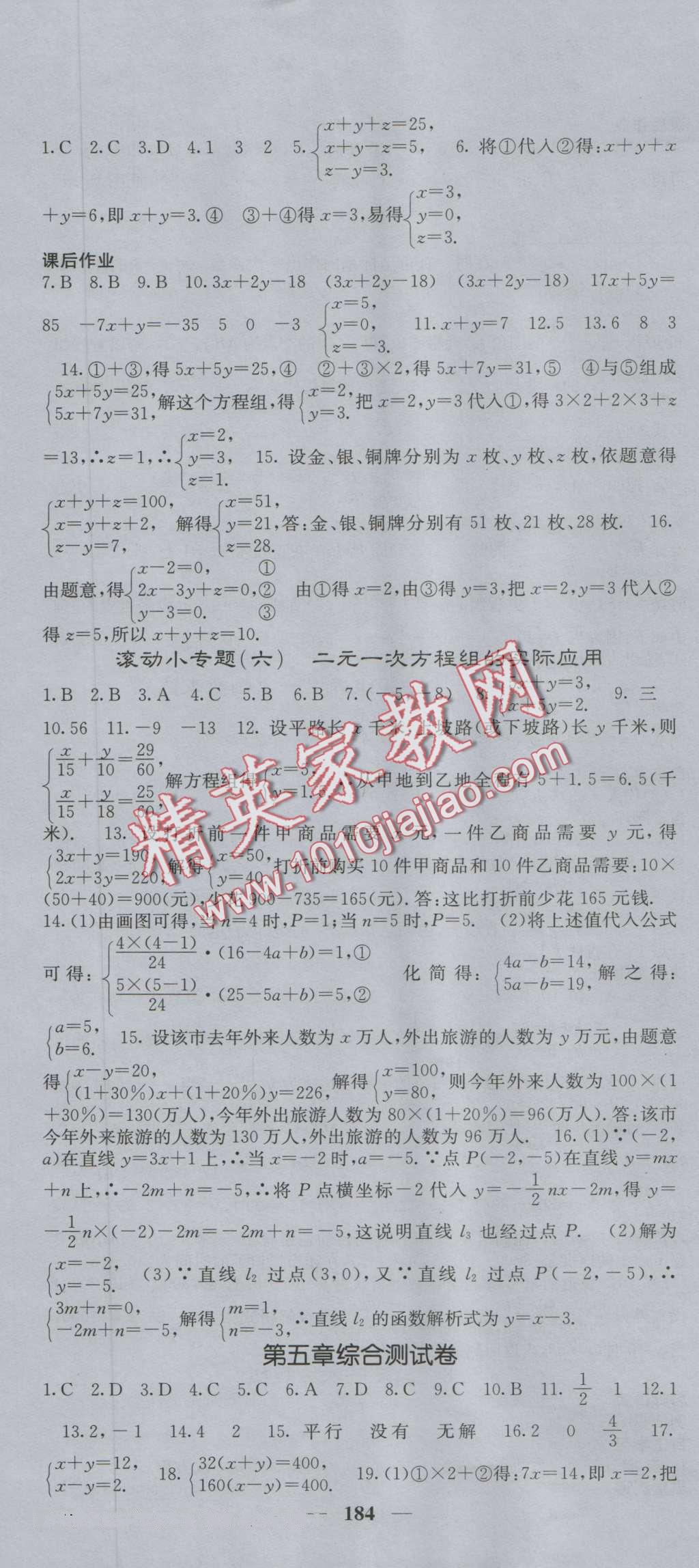 2016年課堂點睛八年級數(shù)學(xué)上冊北師大版 第22頁