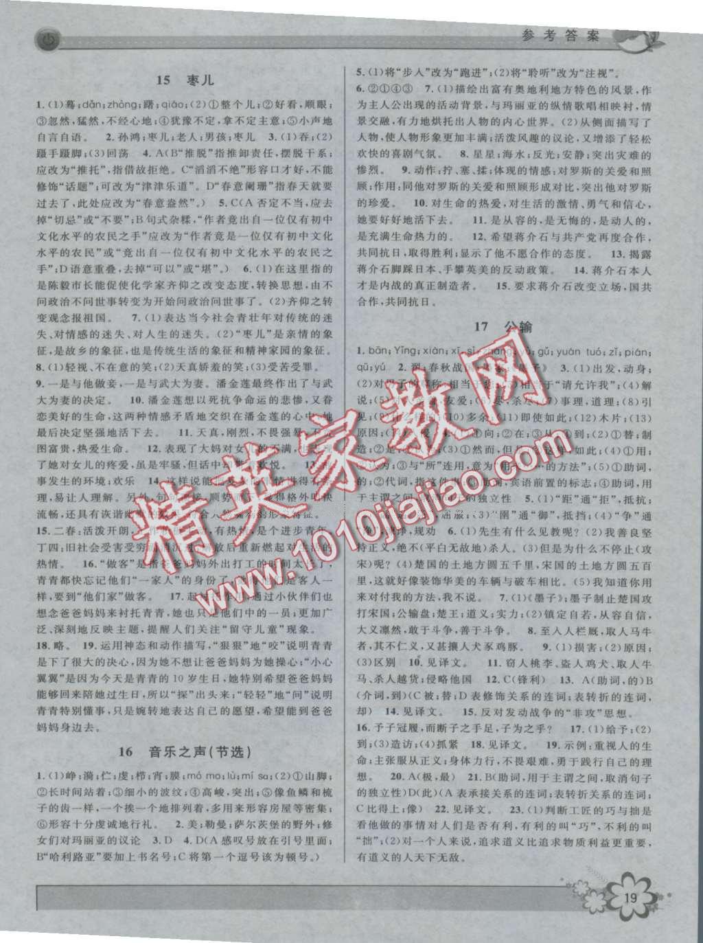 2016年初中新學案優化與提高九年級語文全一冊 第19頁