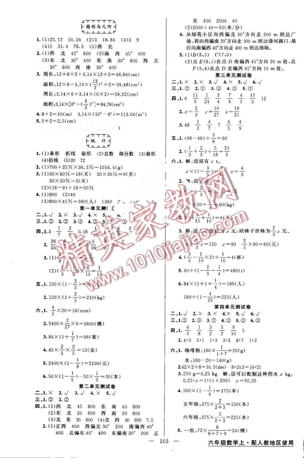 2016年黃岡金牌之路練闖考六年級數(shù)學(xué)上冊人教版 第7頁