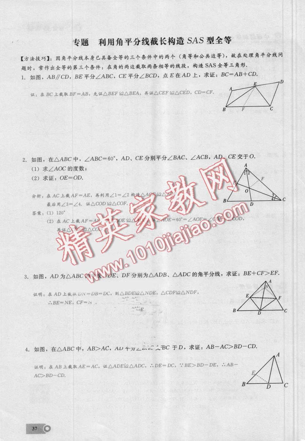 2016年思維新觀察八年級(jí)數(shù)學(xué)上冊(cè)人教版 第37頁(yè)