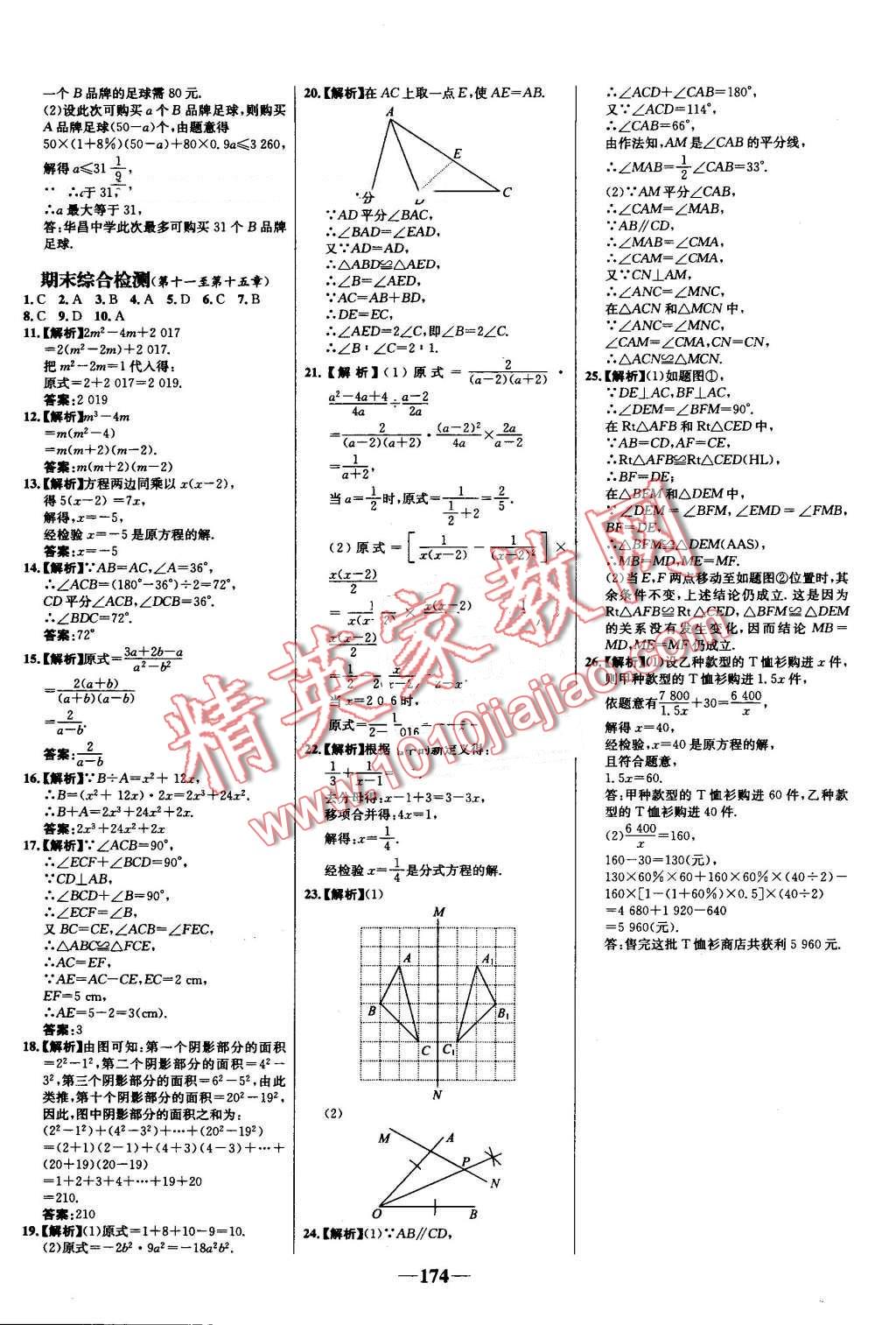 2016年世紀金榜百練百勝八年級數(shù)學上冊人教版 第28頁