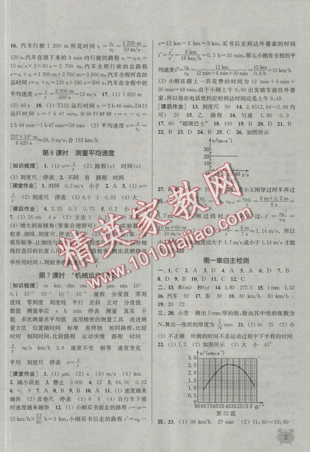 2016年通城学典课时作业本八年级物理上册人教版 第2页