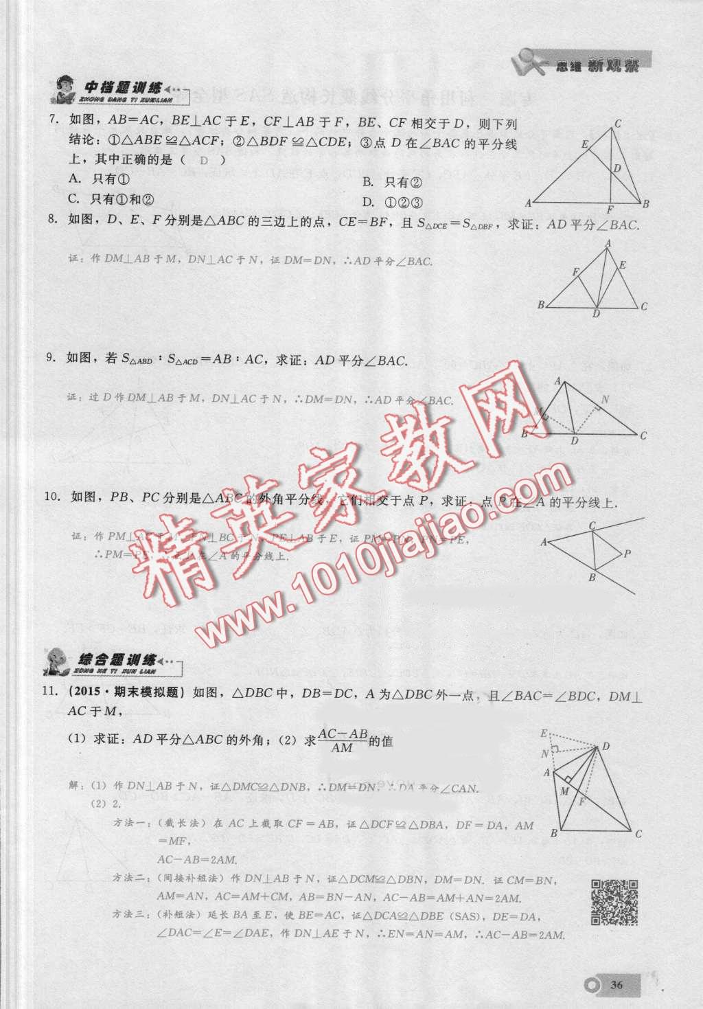 2016年思維新觀察八年級數(shù)學(xué)上冊人教版 第36頁