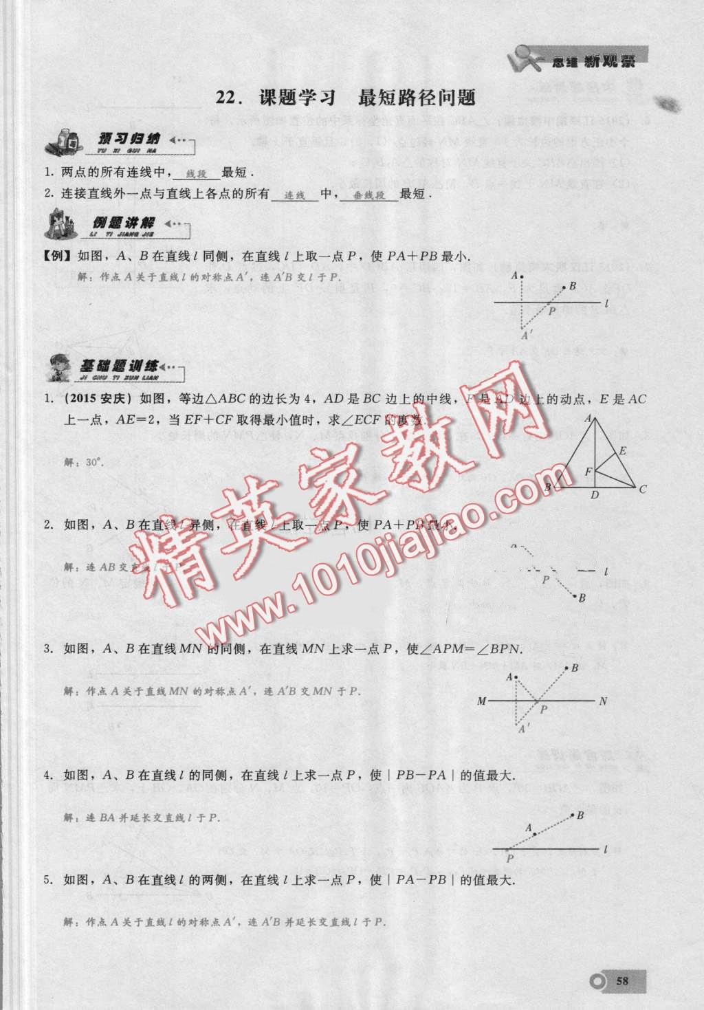 2016年思維新觀察八年級數(shù)學(xué)上冊人教版 第58頁