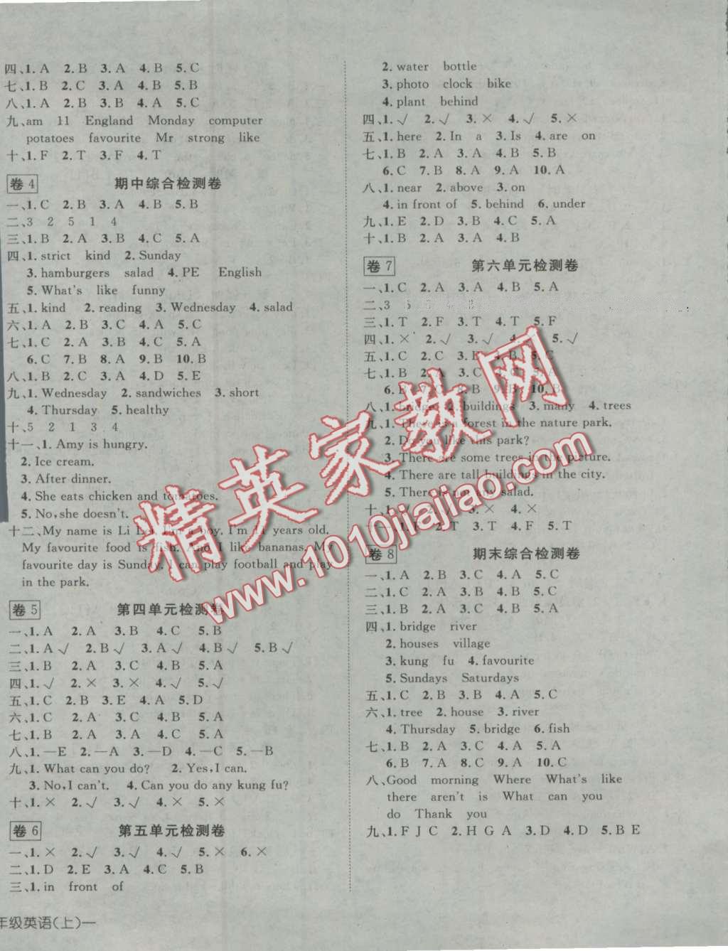 2016年探究樂(lè)園高效課堂五年級(jí)英語(yǔ)上冊(cè)人教版 第8頁(yè)