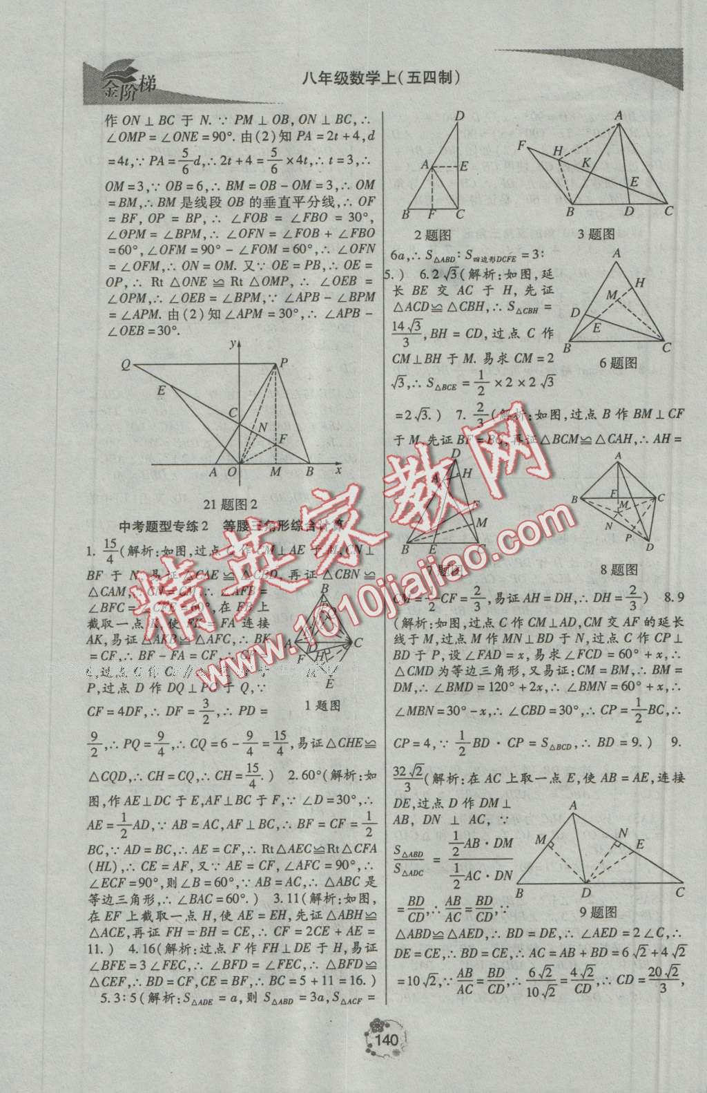 2016年金階梯課課練單元測(cè)八年級(jí)數(shù)學(xué)上冊(cè) 第6頁(yè)