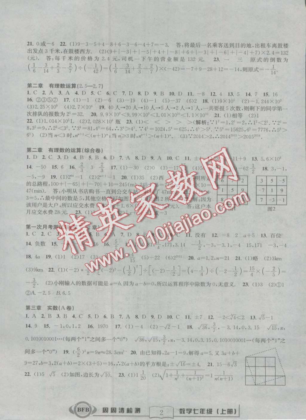 2016年周周清檢測七年級數(shù)學上冊浙教版 第2頁