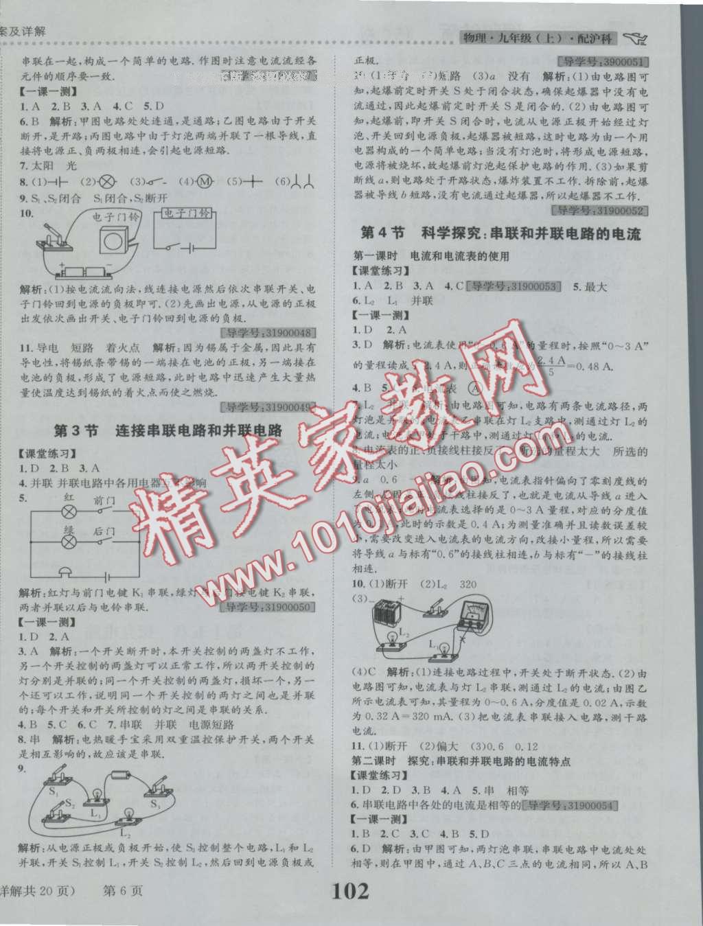 2016年課時(shí)達(dá)標(biāo)練與測(cè)九年級(jí)物理上冊(cè)滬科版 第6頁(yè)