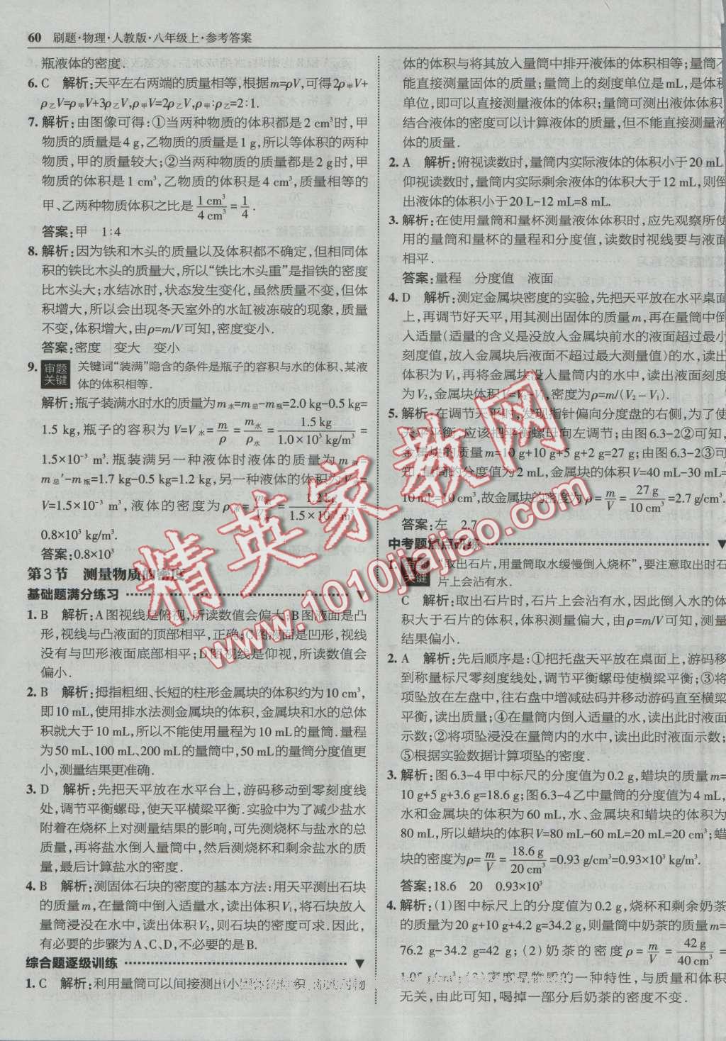 2016年北大綠卡刷題八年級(jí)物理上冊(cè)人教版 第27頁(yè)