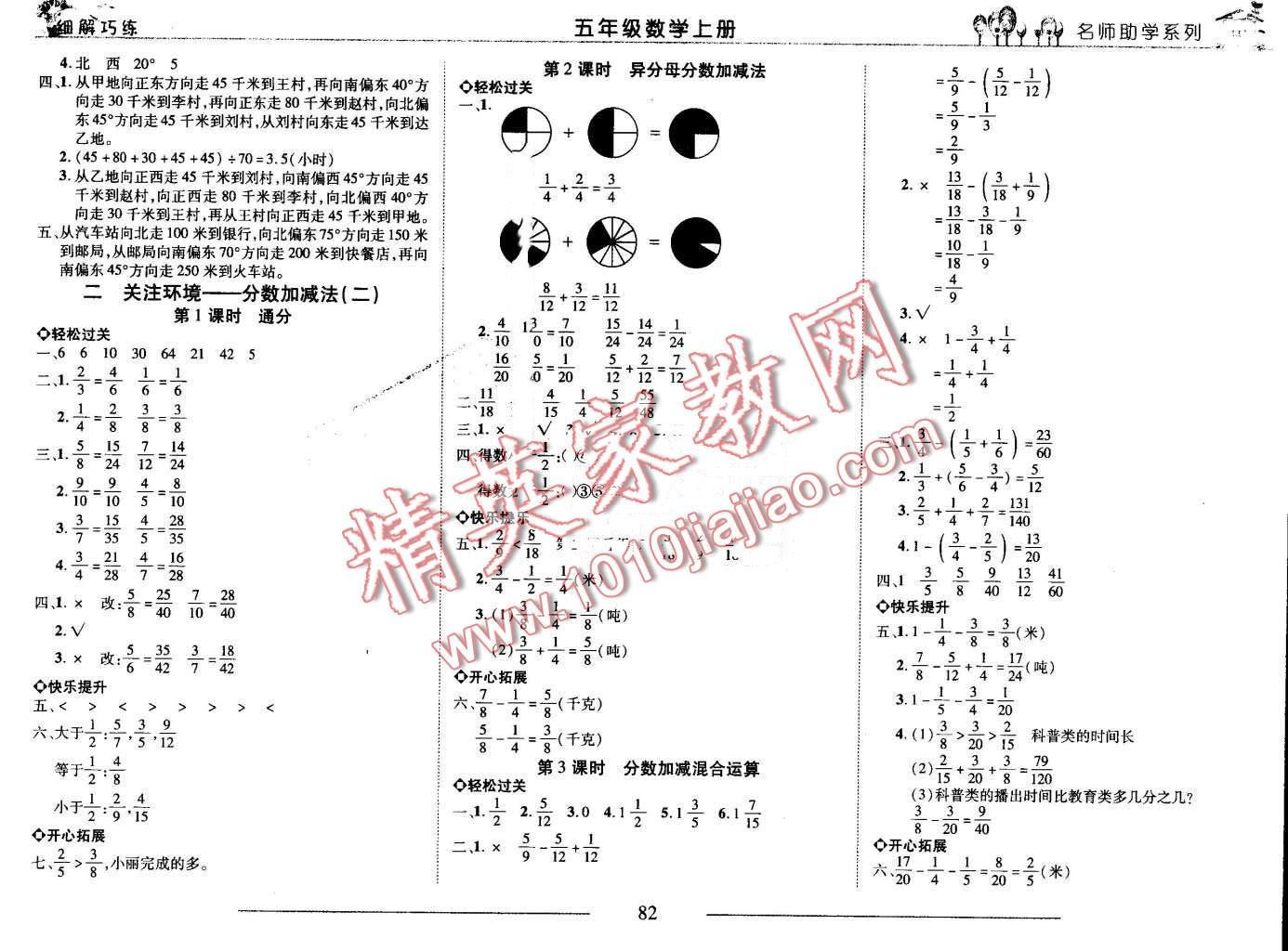 2016年細(xì)解巧練五年級(jí)數(shù)學(xué)上冊(cè)五四制 第2頁(yè)