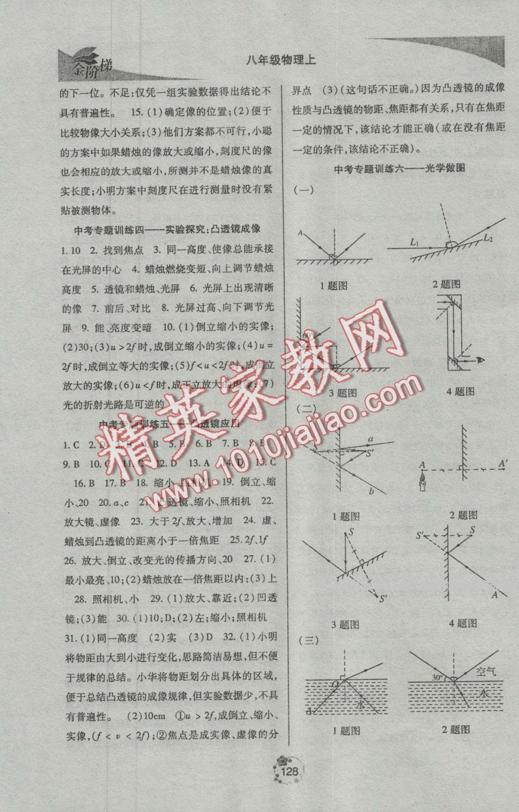 2016年金阶梯课课练单元测八年级物理上册 第7页