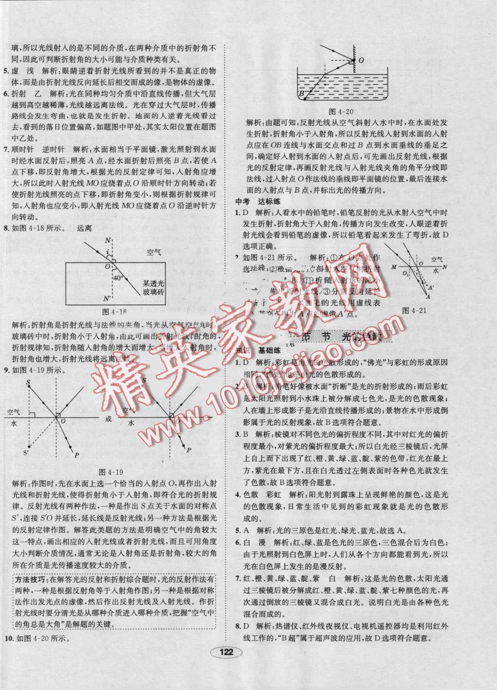 2016年中學(xué)教材全練八年級(jí)物理上冊(cè)人教版 第22頁(yè)