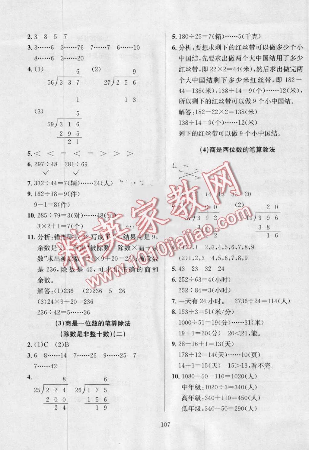 2016年小学教材全练四年级数学上册人教版 第11页