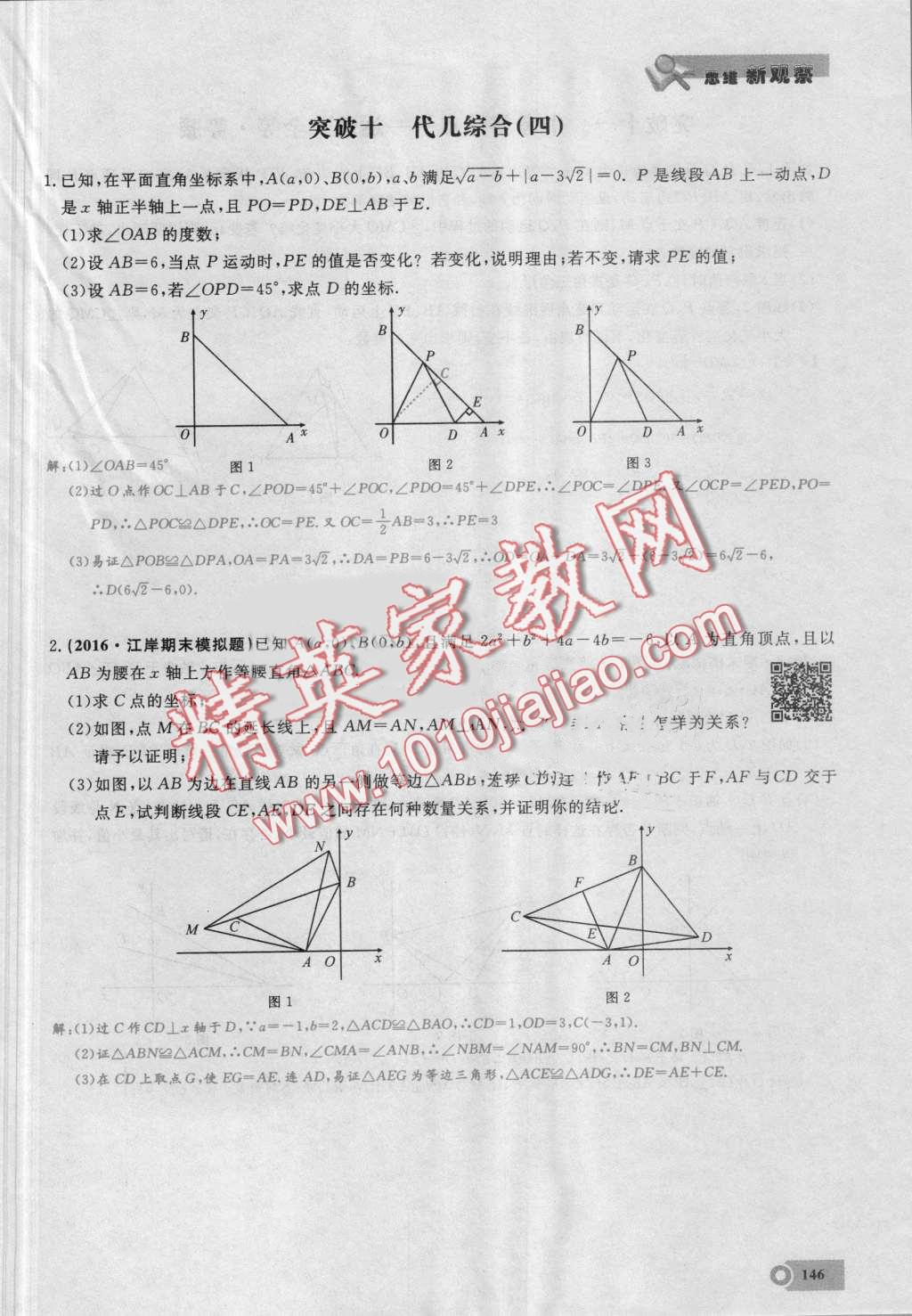 2016年思維新觀察八年級(jí)數(shù)學(xué)上冊(cè)人教版 第146頁