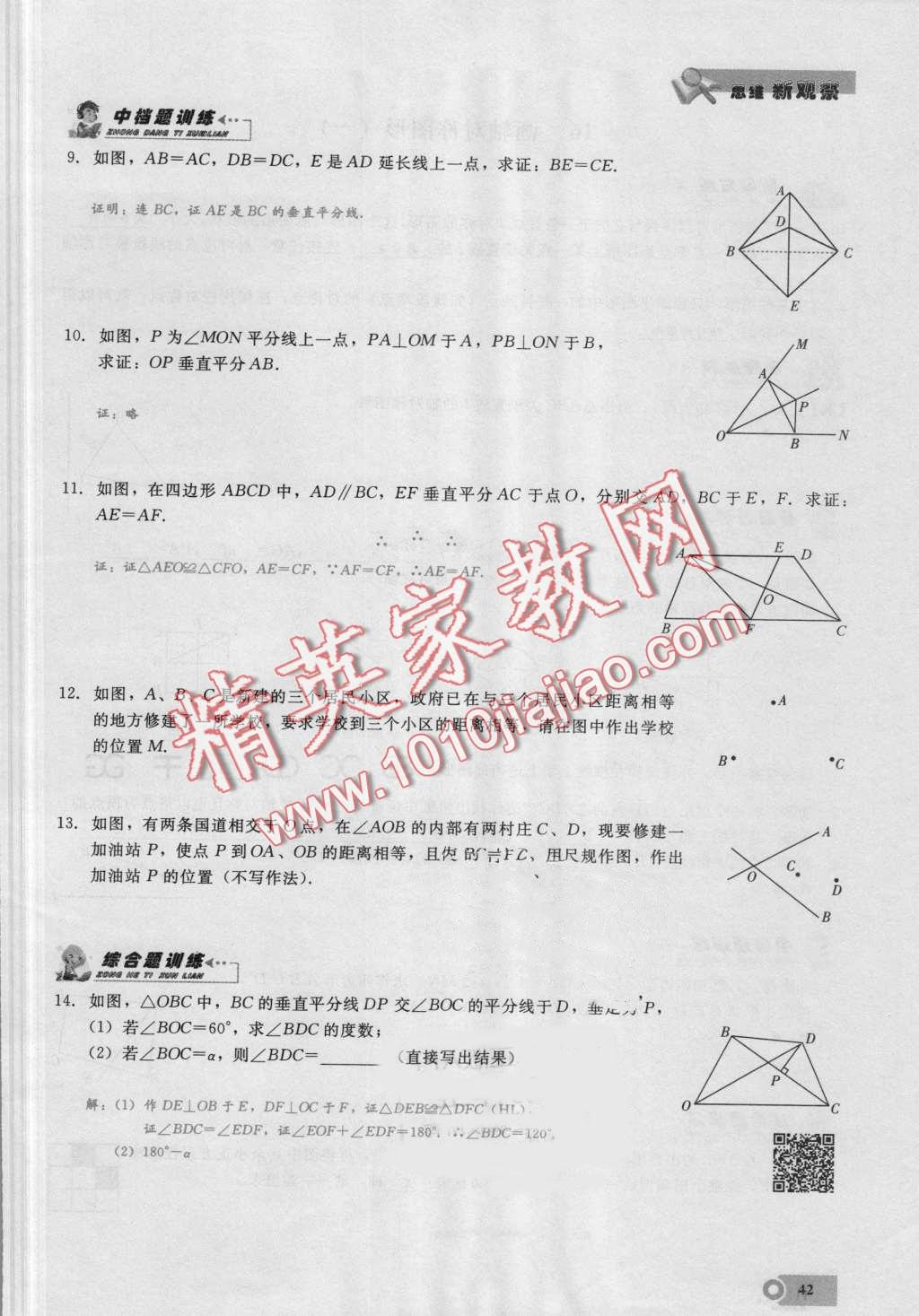 2016年思維新觀察八年級(jí)數(shù)學(xué)上冊(cè)人教版 第42頁(yè)