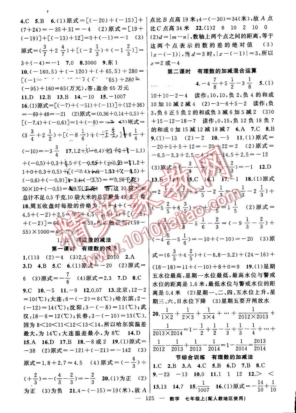 2016年黃岡100分闖關七年級數(shù)學上冊人教版 第3頁